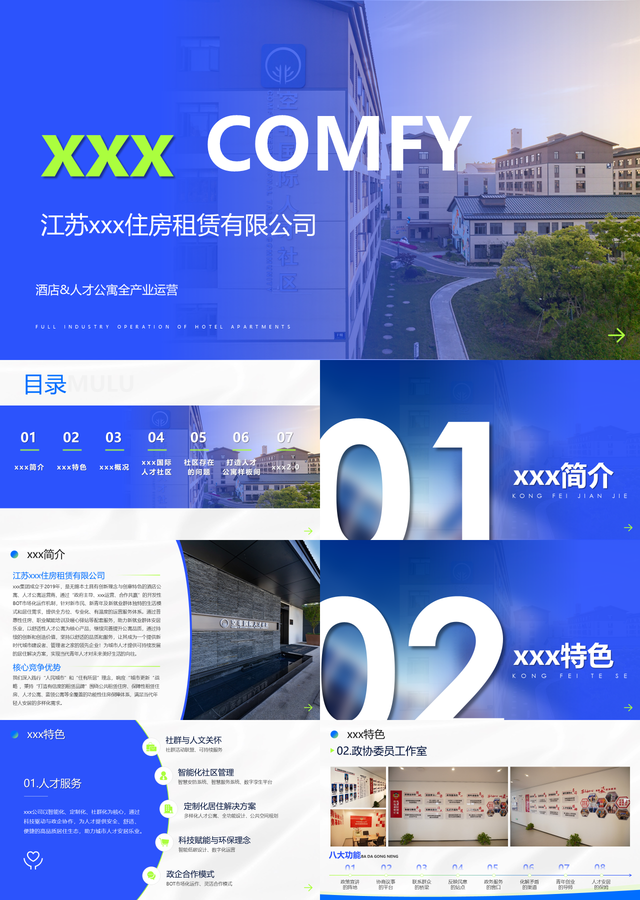 标准静态蓝色工作汇报空非国际人才社区汇报