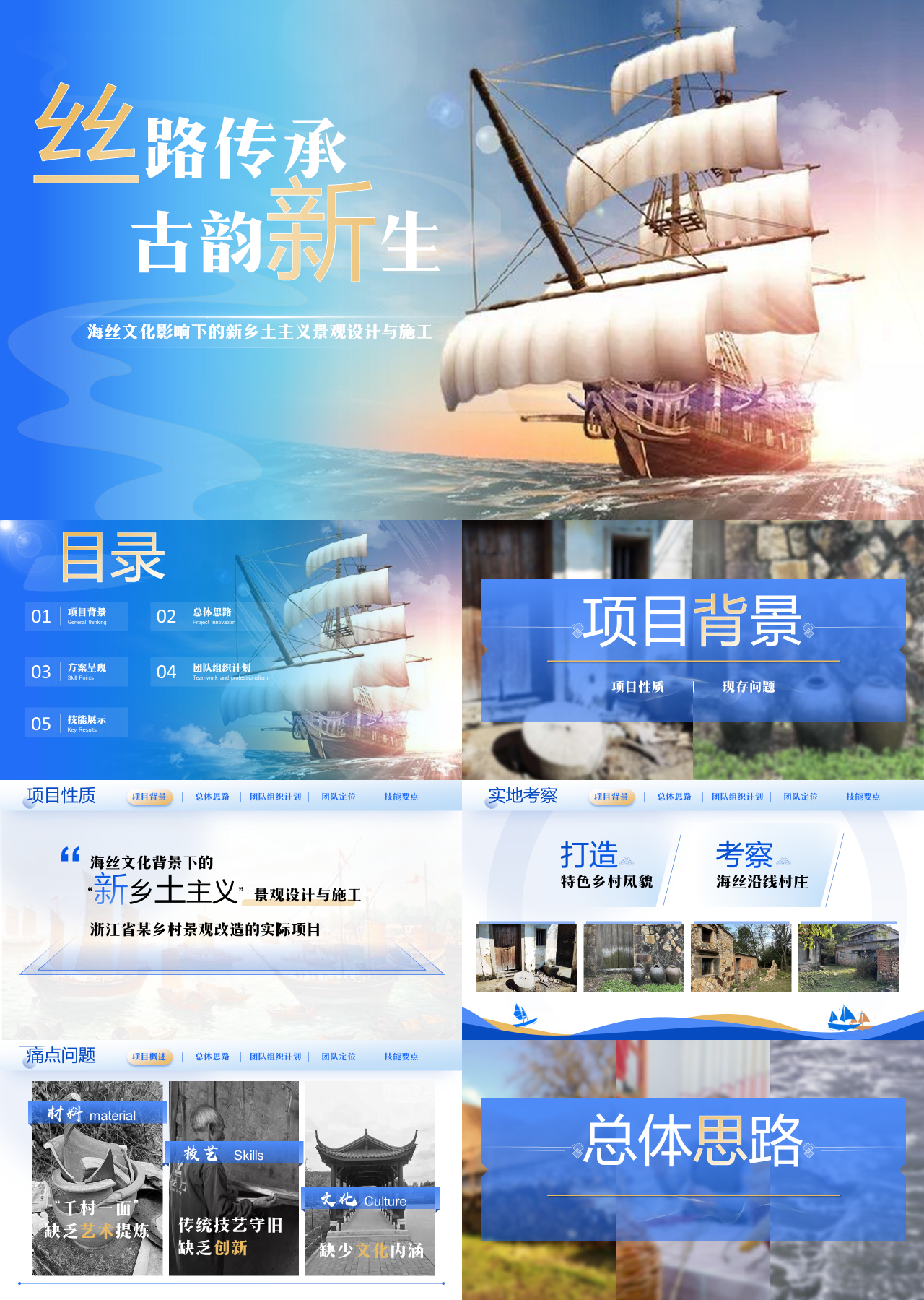 高端静态蓝色商业计划书海丝文化影响下的新乡土主义景观设计与施工