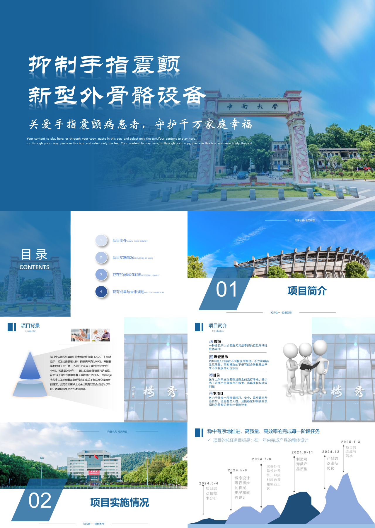 标准动态蓝色论文答辩抑制手指震颤