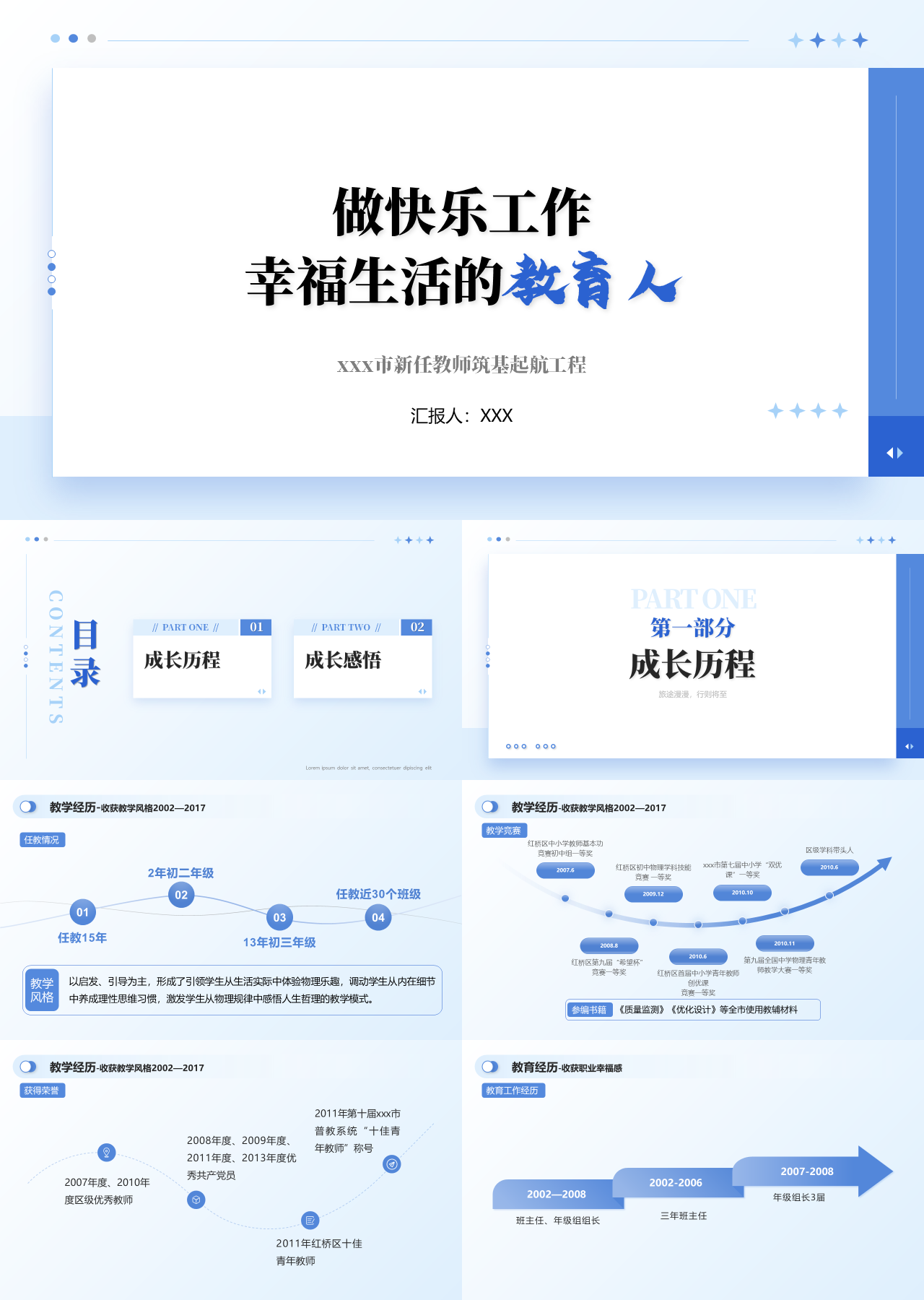 标准动态蓝色工作汇报学校