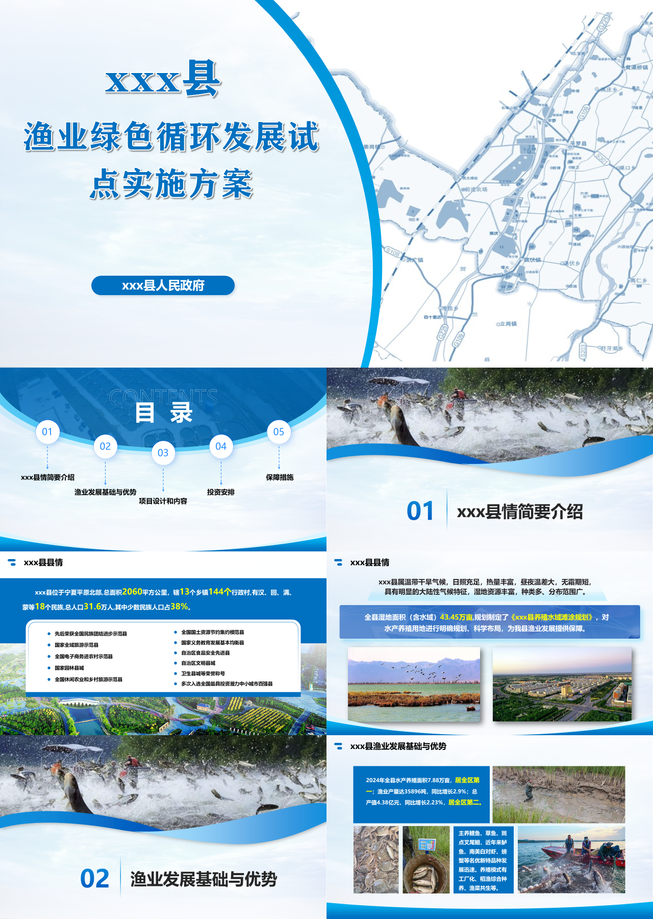 标准静态蓝色工作汇报渔业绿色循环发展试点实施方案
