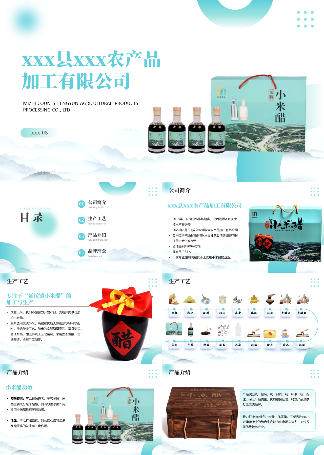 标准静态绿色企业宣传农产品加工公司