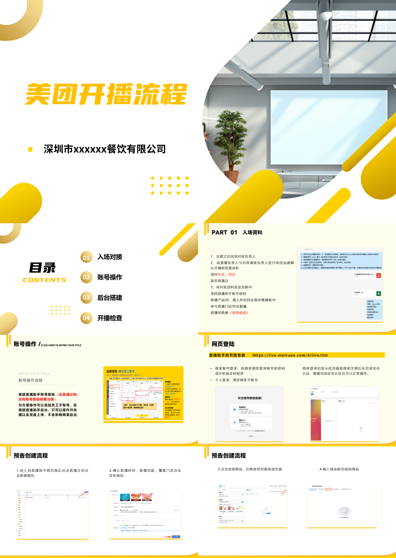 标准静态黄色营销策划录播开播教程