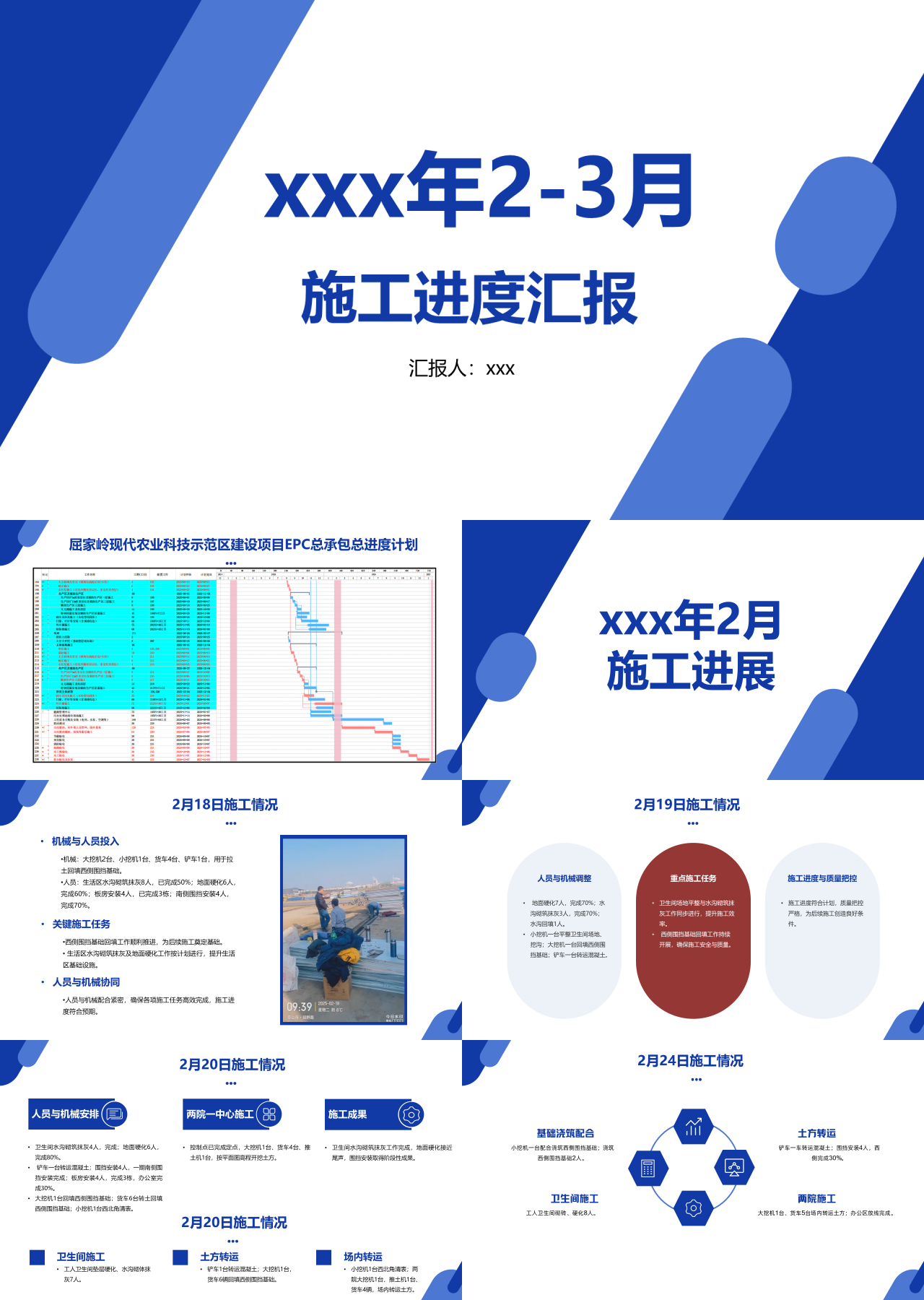 标准静态蓝色施工工作汇报