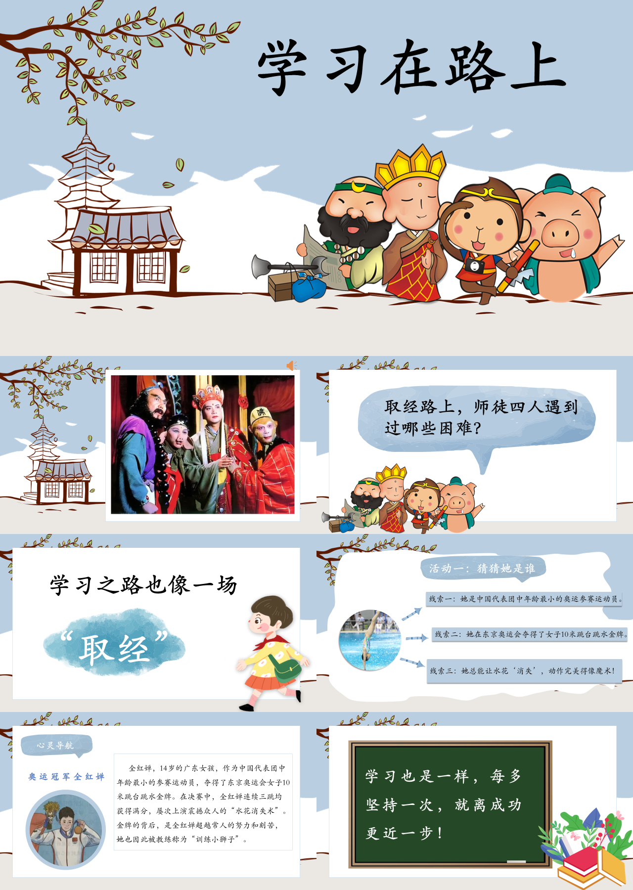 标准静态卡通主题教育学习在路上