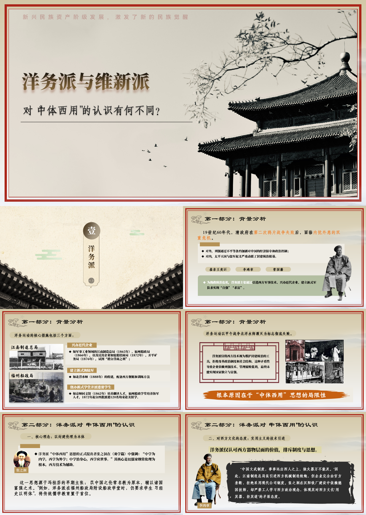 标准静态棕色主题教育洋务派与维新派对中体西用的认识有何不同