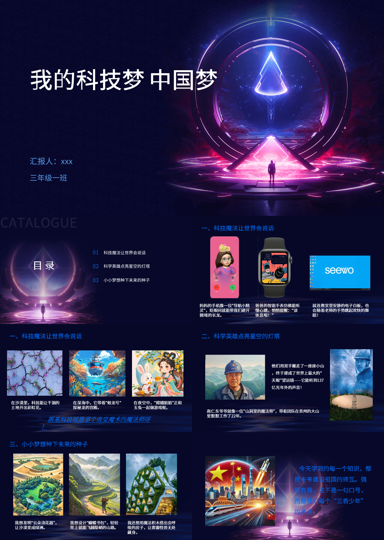 精美静态紫色工作汇报我的科技梦中国梦