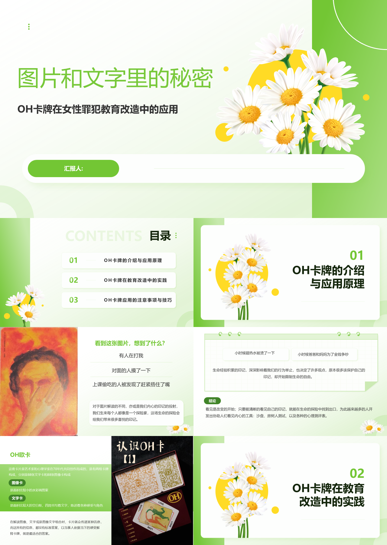 标准静态绿色主题教育图片和文字里的秘密