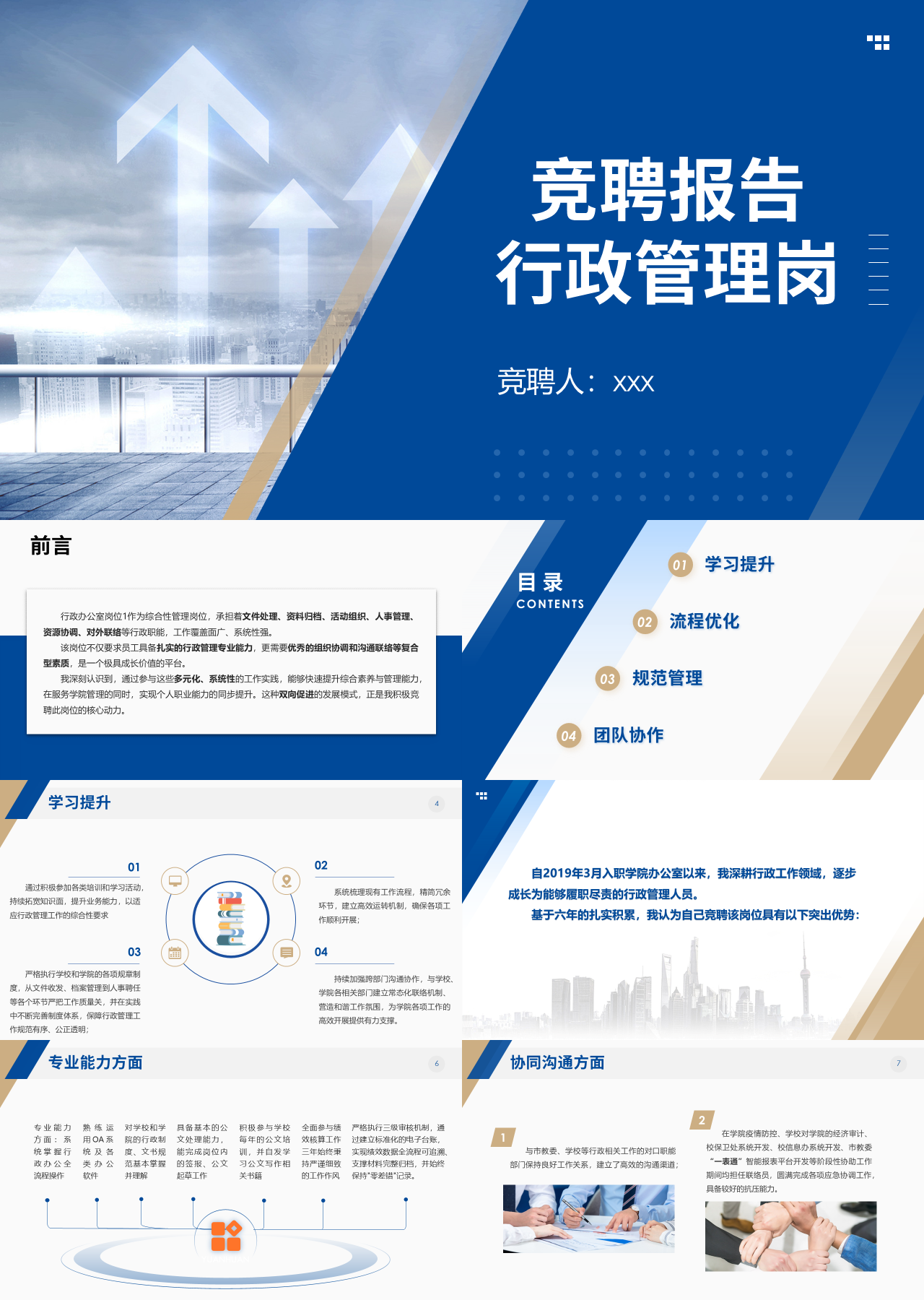 标准静态蓝色岗位竞聘行政办公室岗位