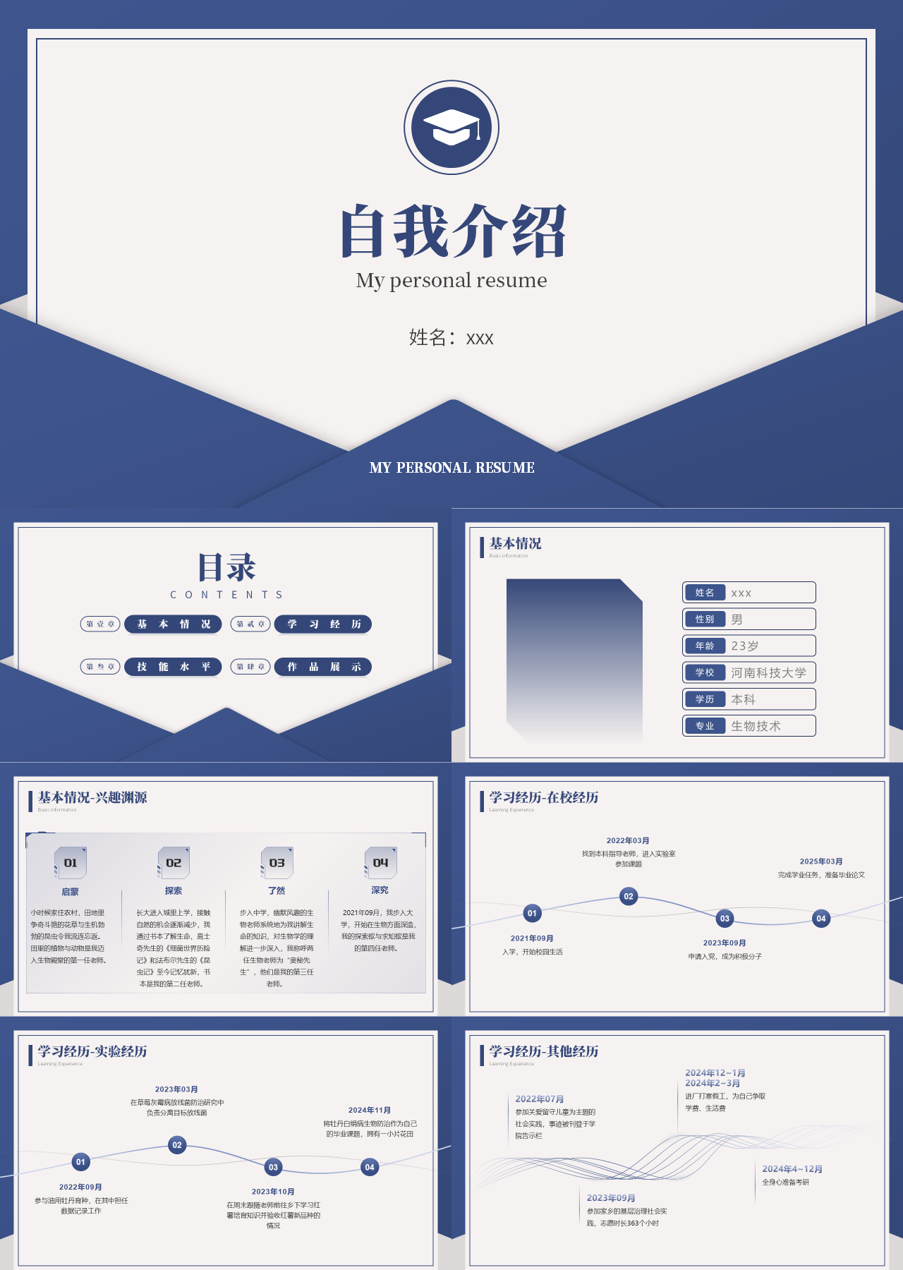 精美静态蓝色自我介绍