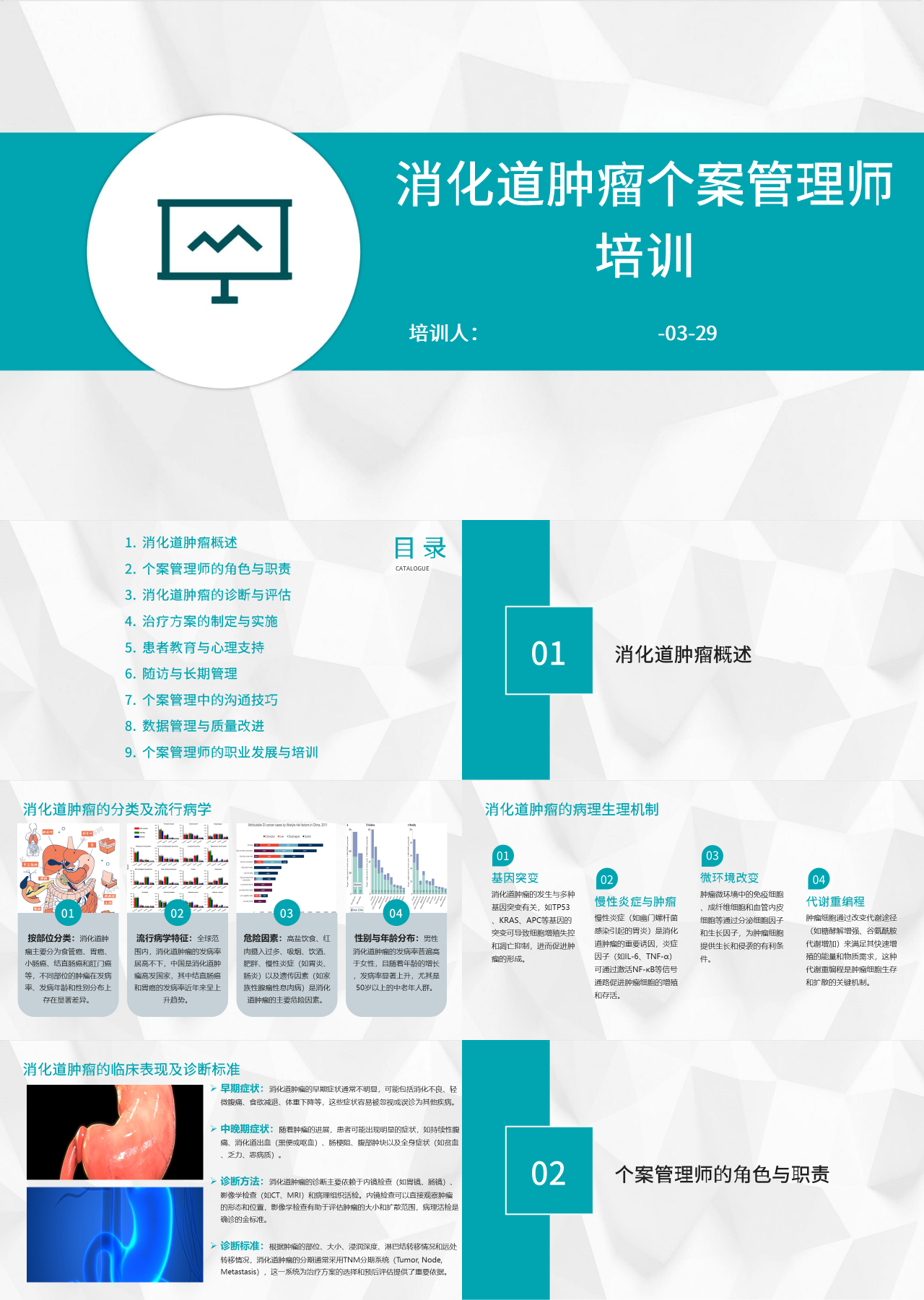标准静态绿色企业培训消化道肿瘤个案管理师培训