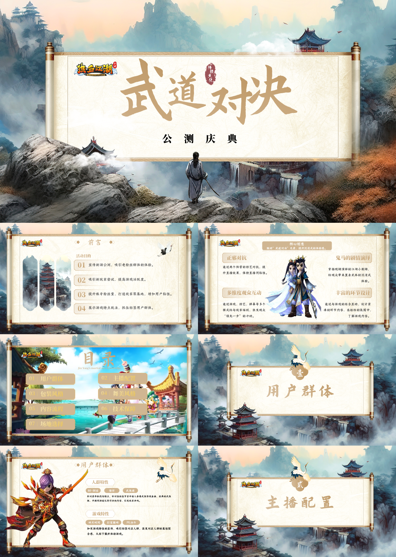 标准静态卡通营销策划武道对决