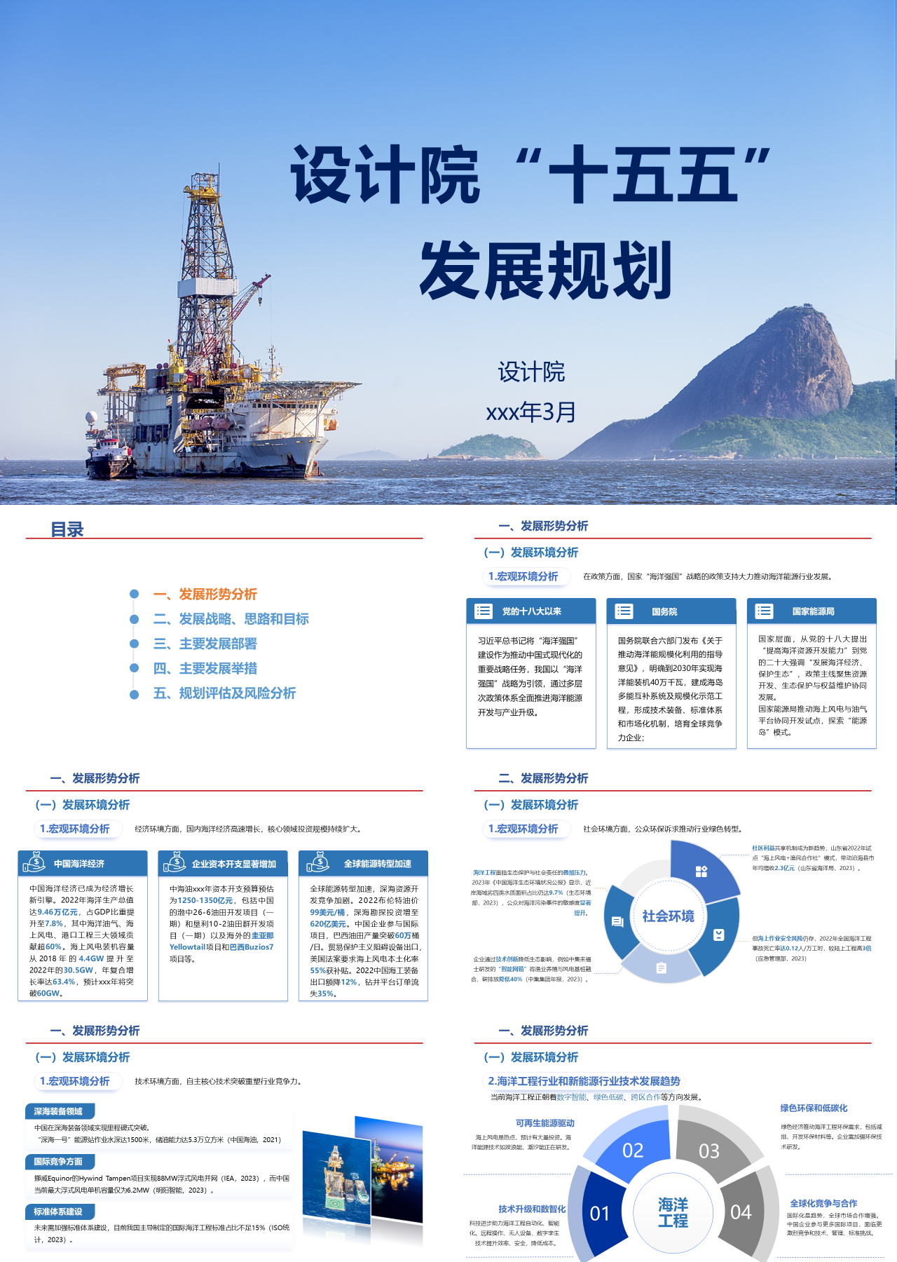 标准静态蓝色工作汇报设计院十五五计划