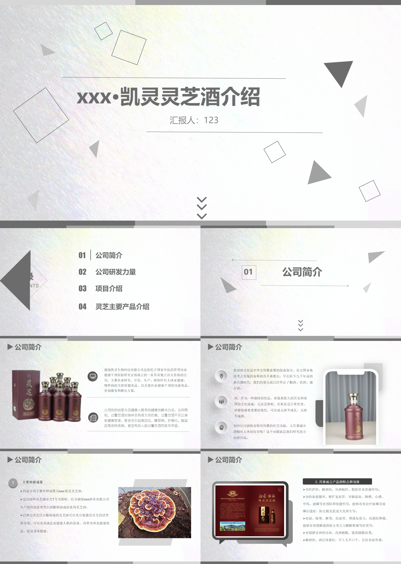 简单静态简约企业宣传凯灵灵芝酒介绍