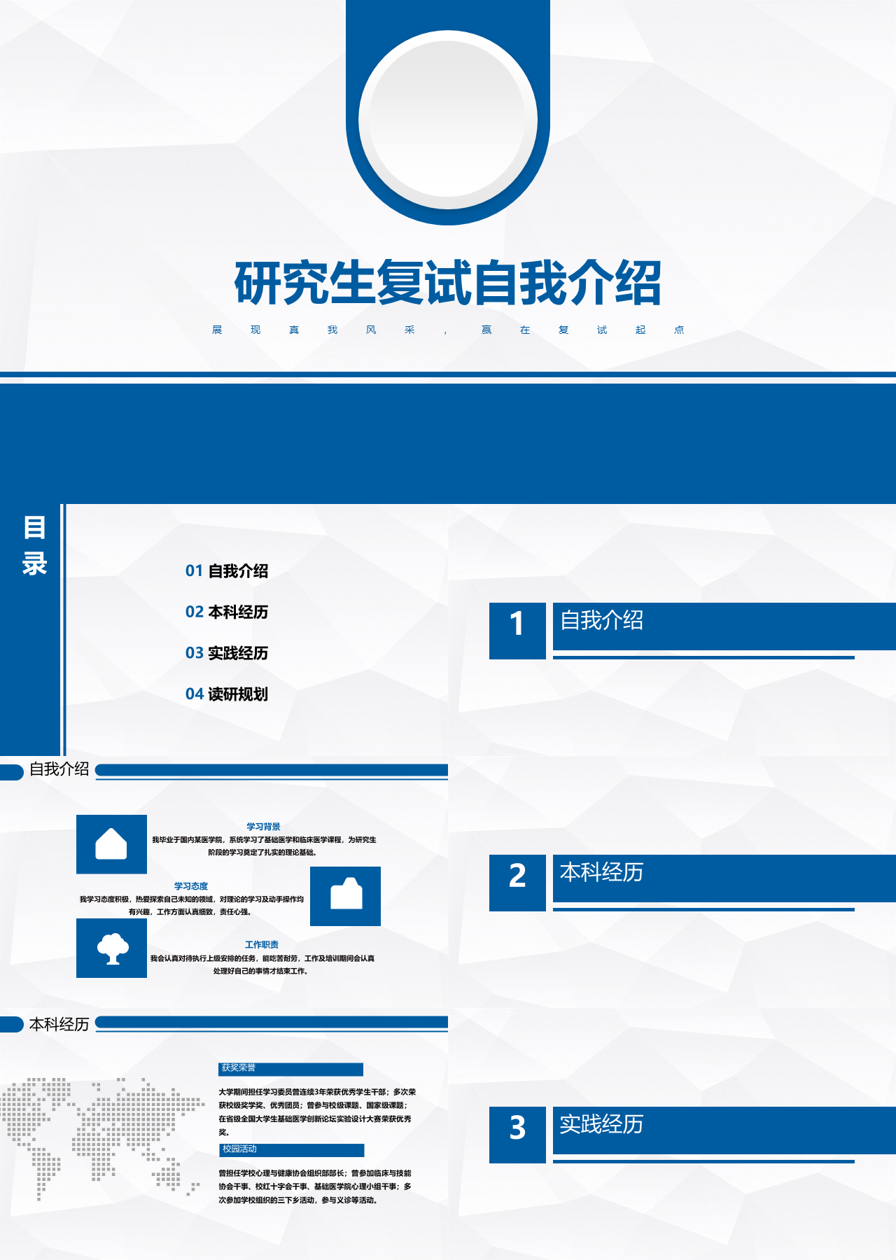 标准静态蓝色研究生复试自我介绍