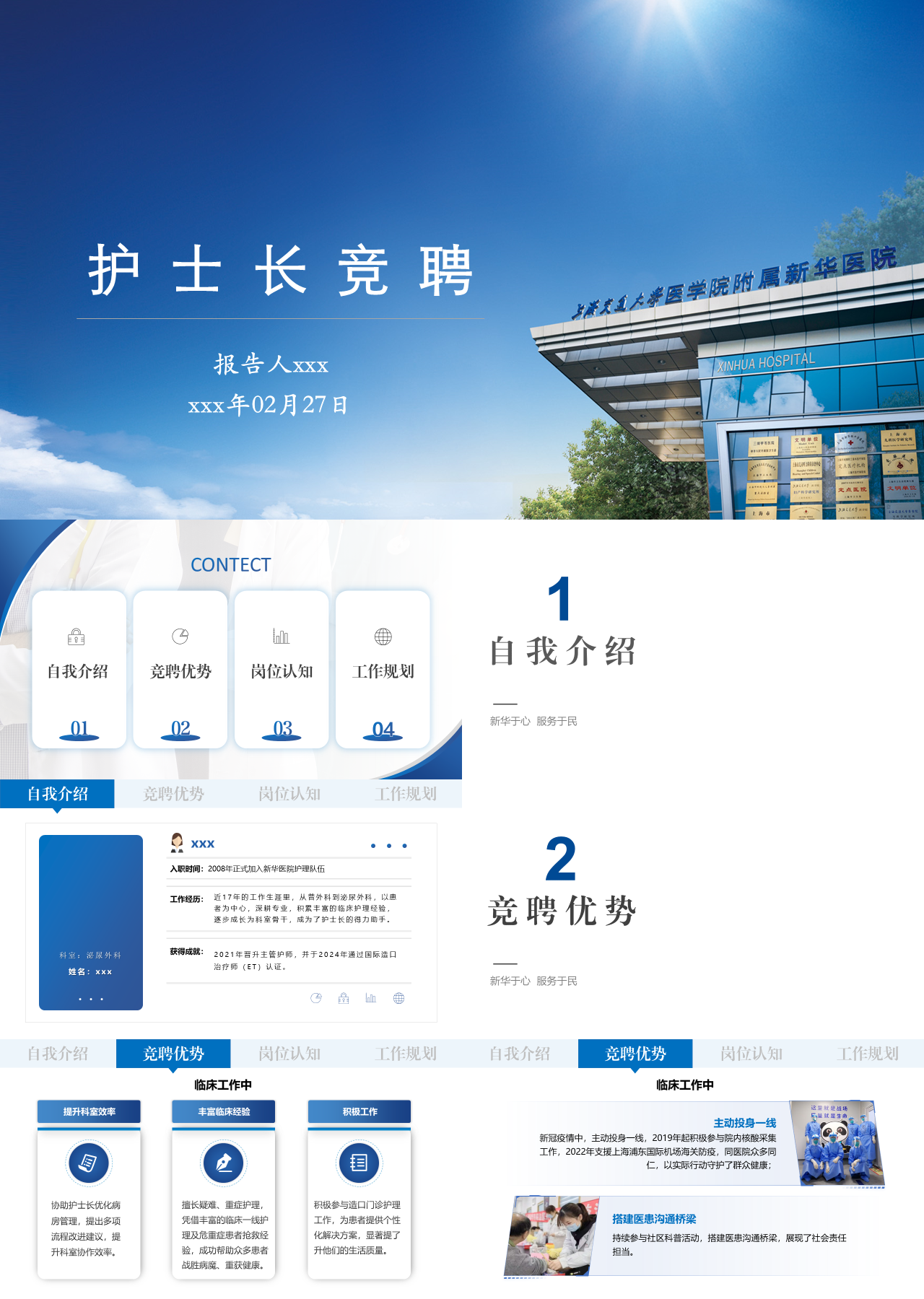 标准静态蓝色护士长竞聘