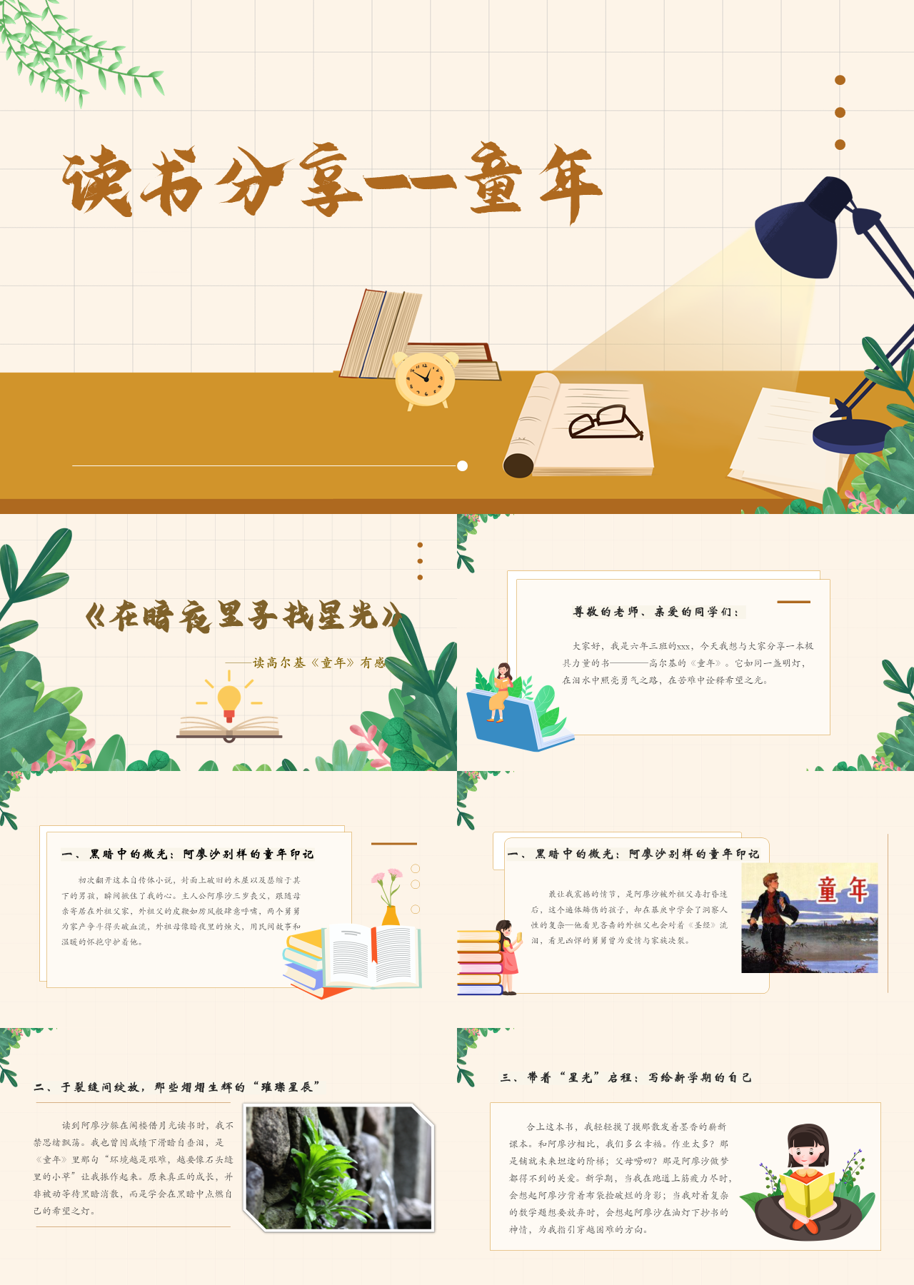 精美动态棕色书籍介绍童年