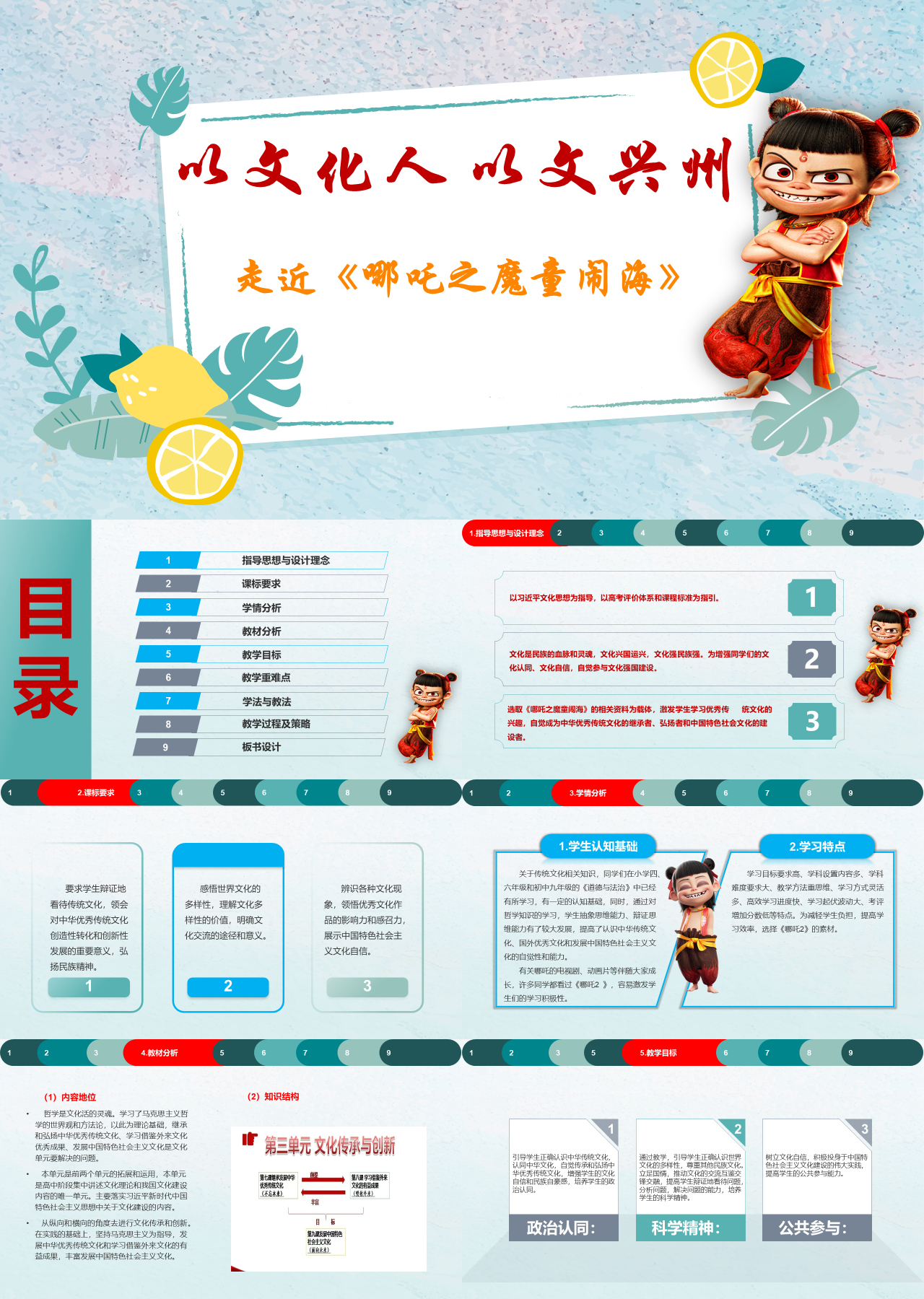 标准静态卡通主题教育以文化人以文兴州