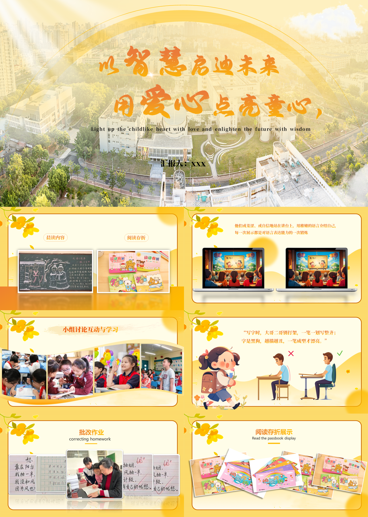 标准静态黄色工作汇报用爱心点亮童心以智慧启迪未来
