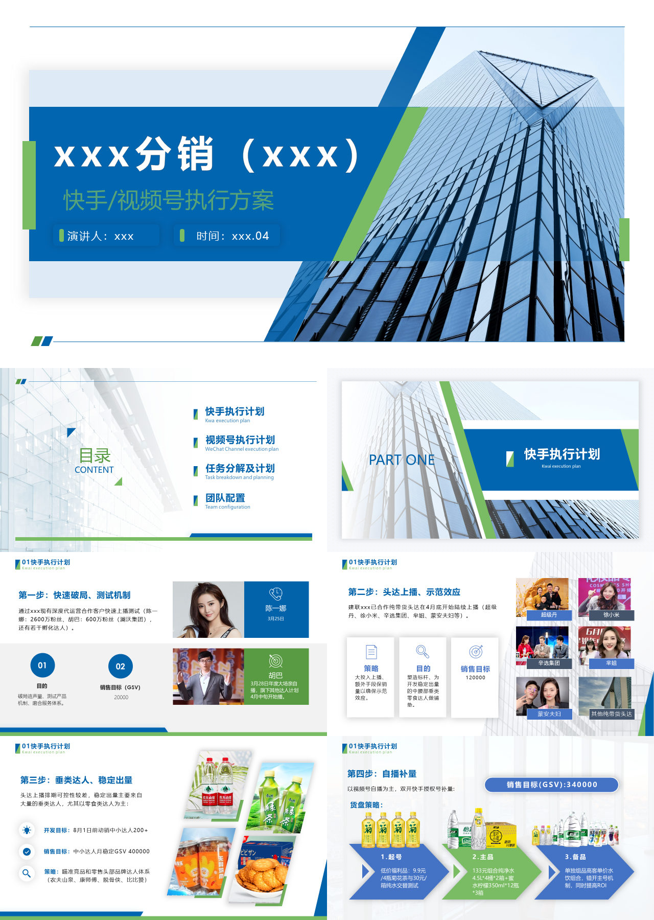 标准静态蓝色营销策划快手视频号执行方案