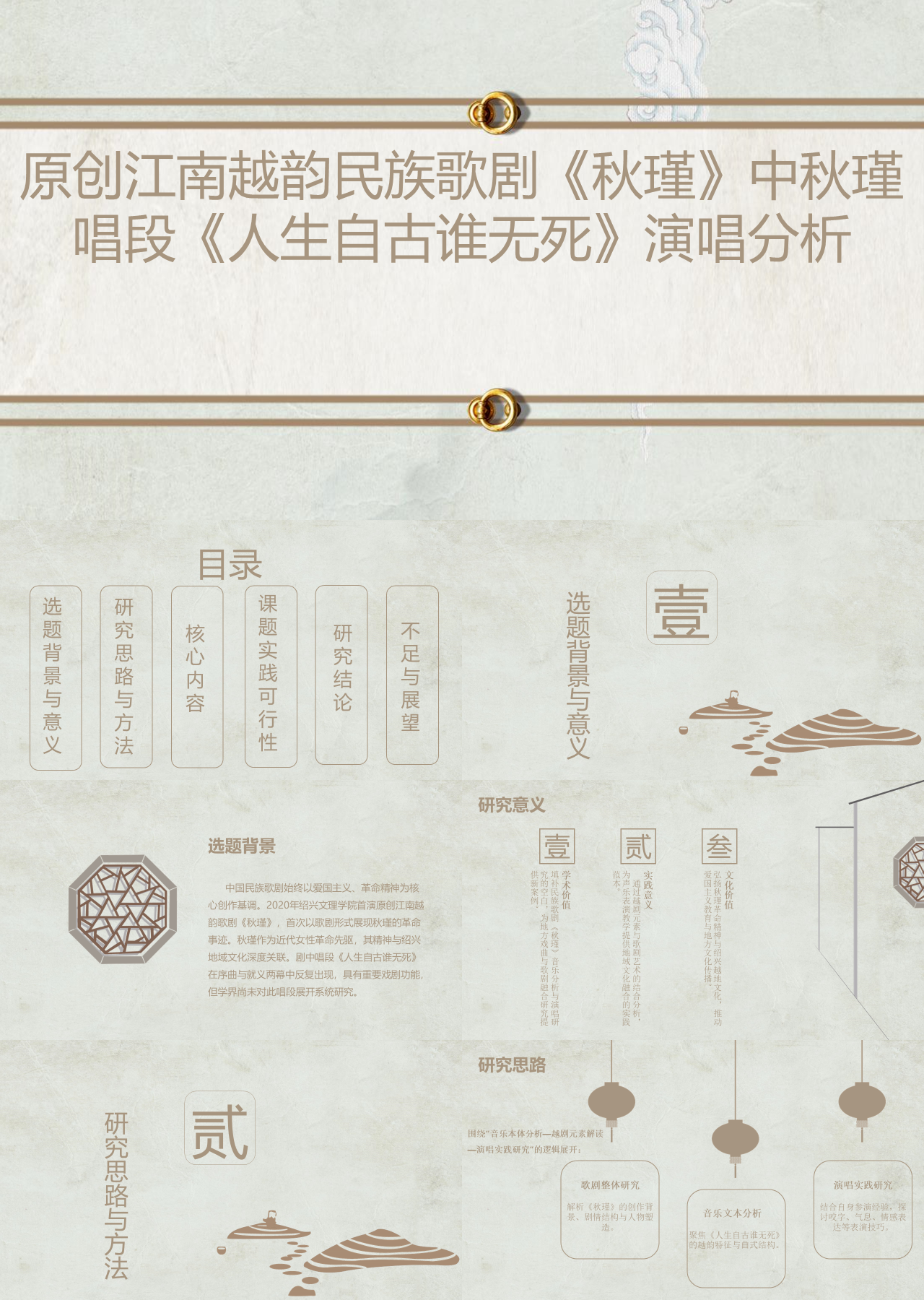 简单静态简约主题教育原创江南越韵民族歌剧秋瑾中秋瑾唱段人生自古谁无死演唱分析