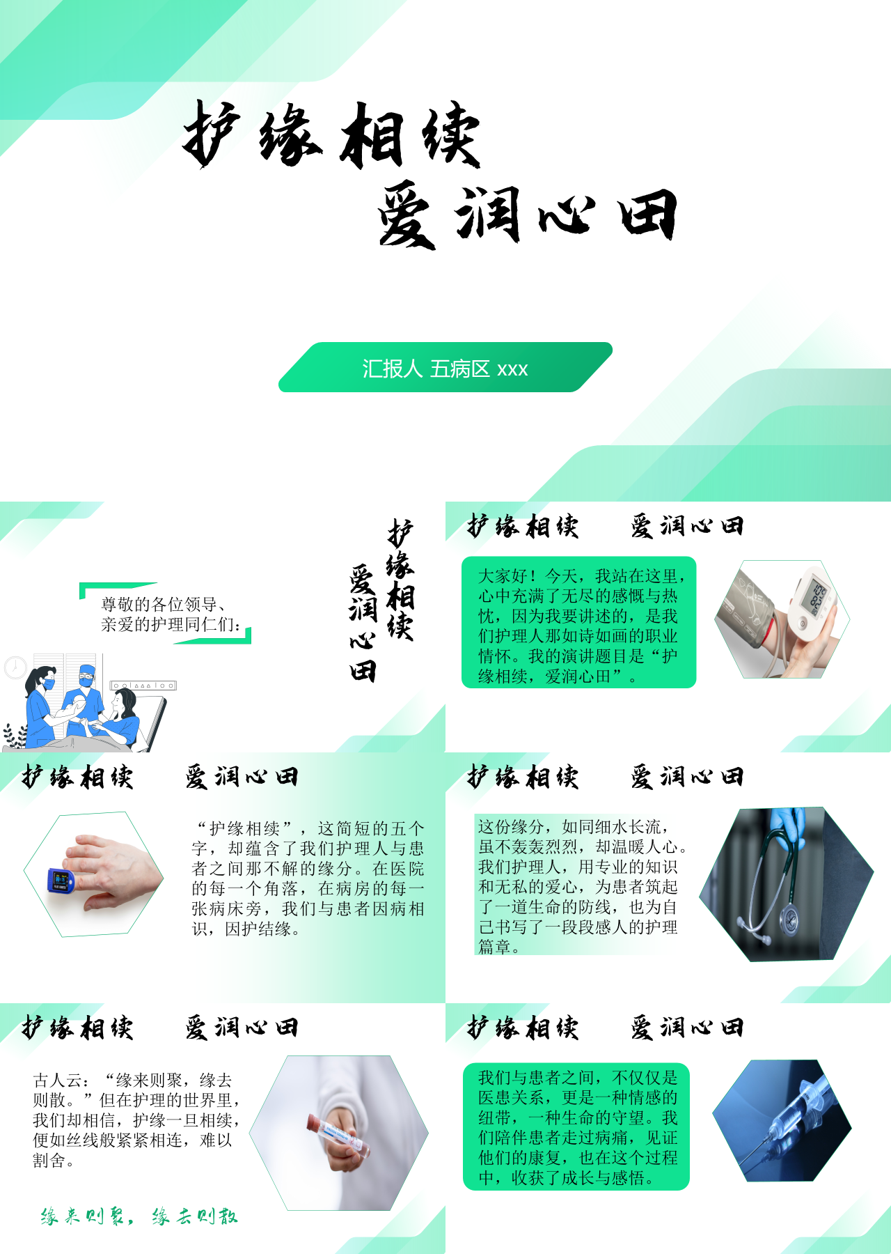 标准动态绿色工作汇报护缘相续