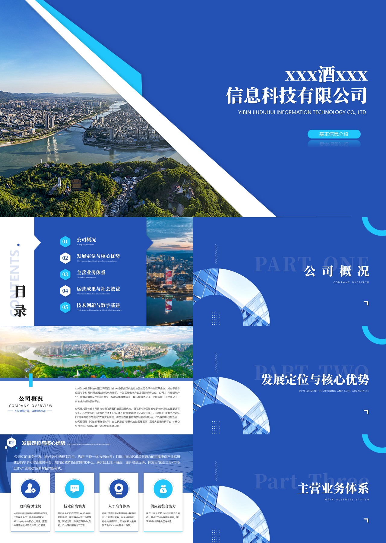 标准静态蓝色企业宣传信息科技公司