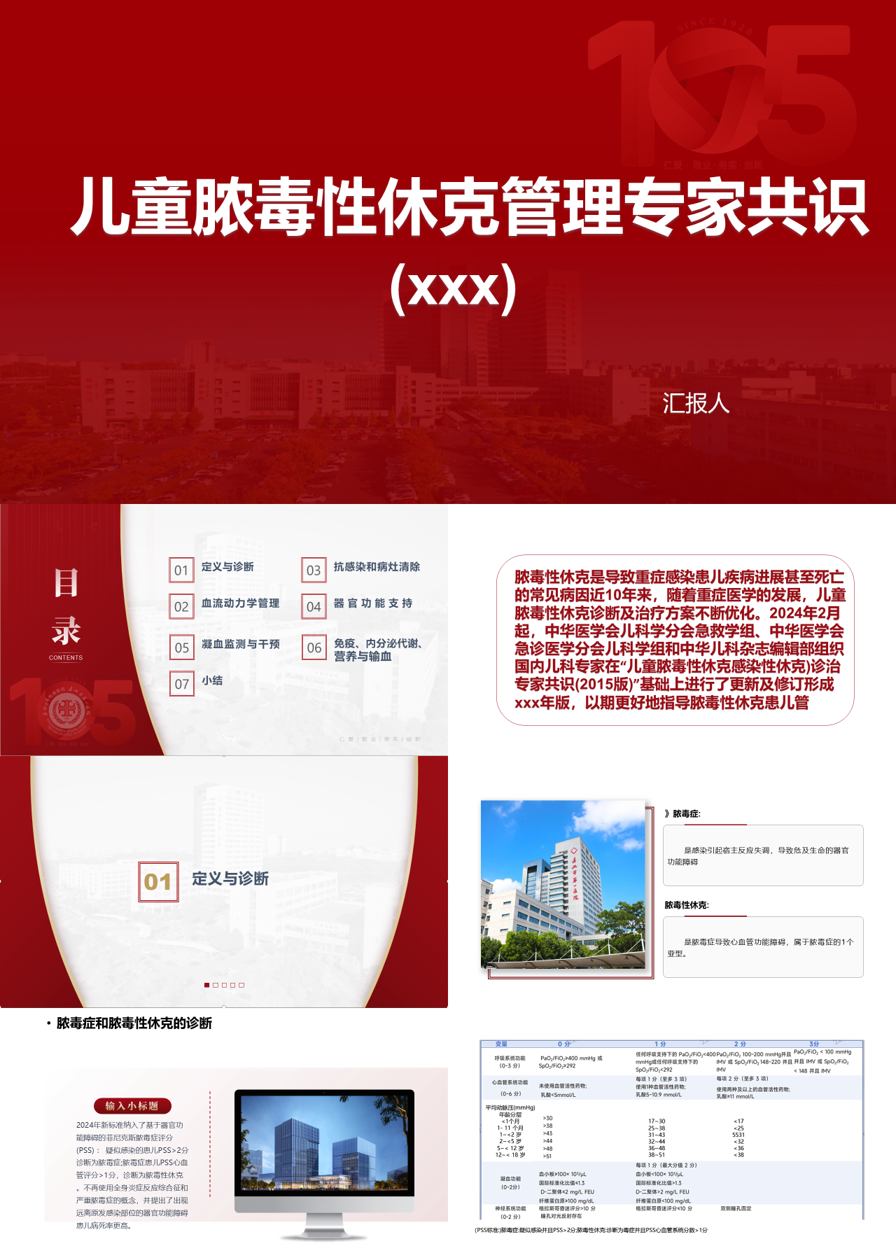 标准静态红色工作汇报儿童脓毒性休克管理专家共识