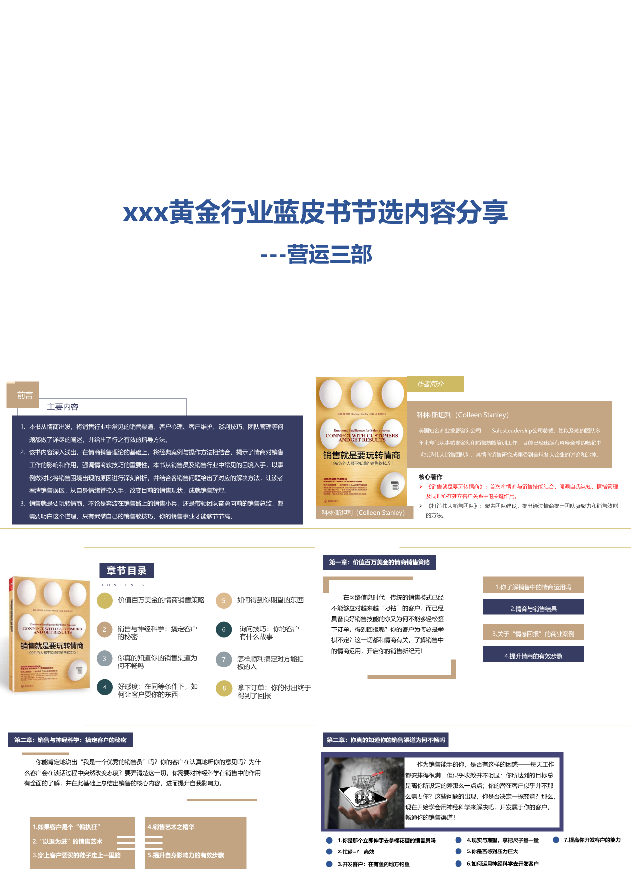 标准静态简约企业培训黄金行业蓝皮书节选内容分享