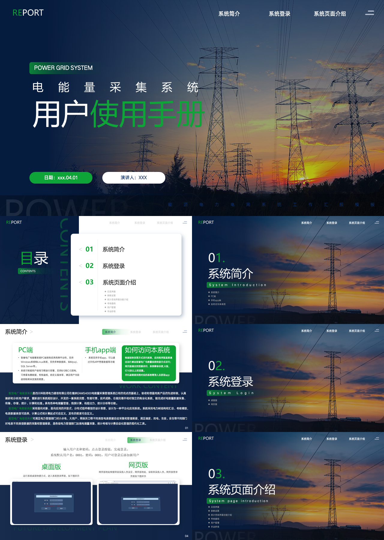 精美静态绿色企业培训用户使用手册
