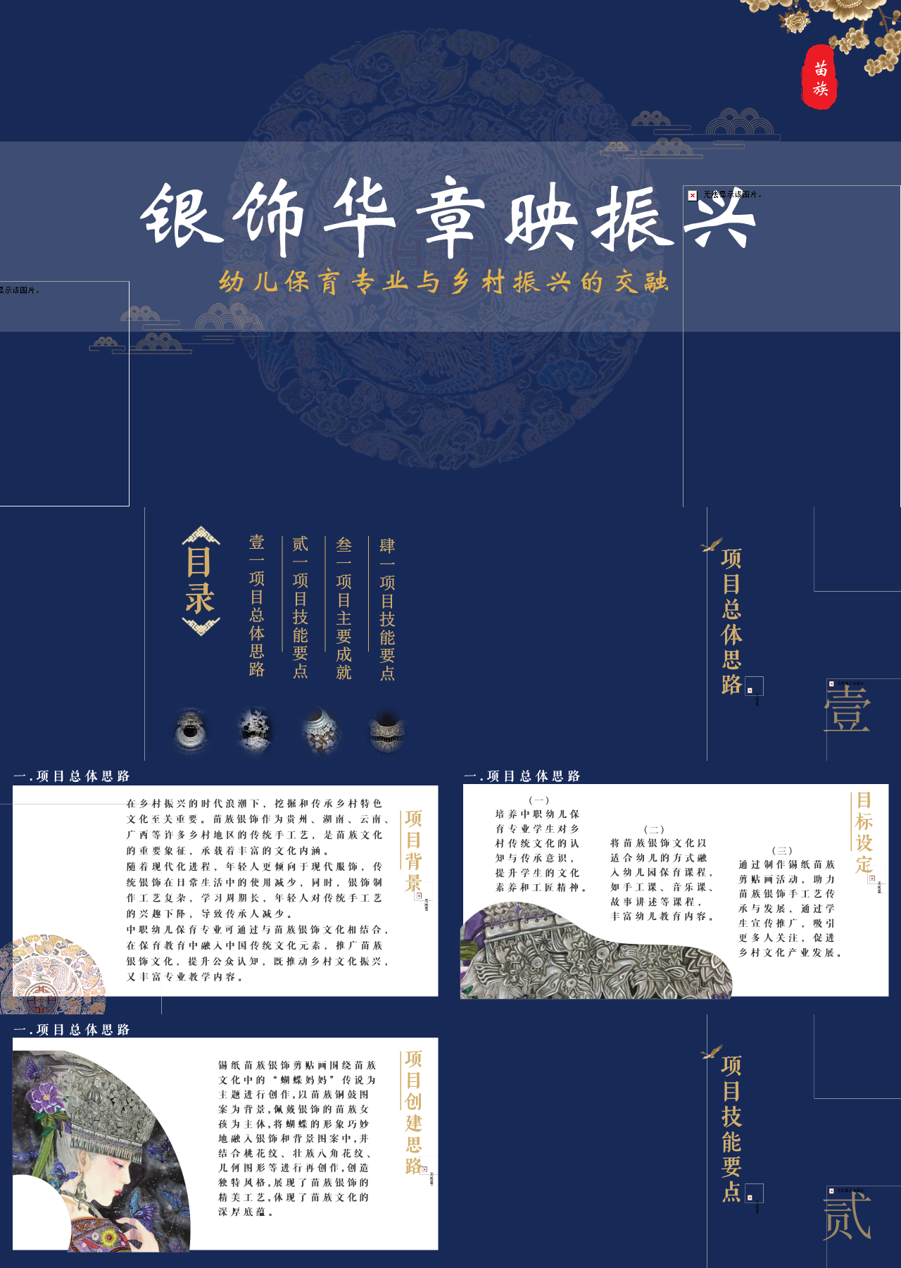 标准静态蓝色营销策划银饰华章映振兴