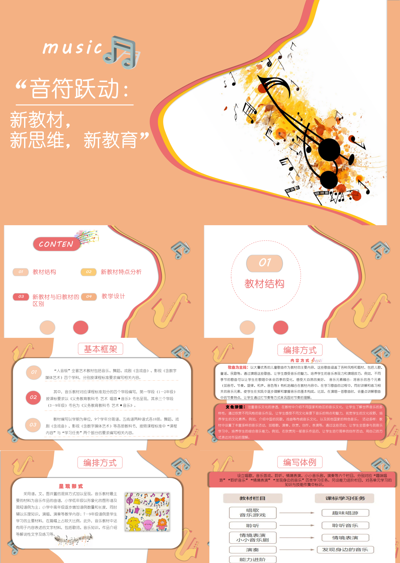 标准静态卡通主题教育新教材