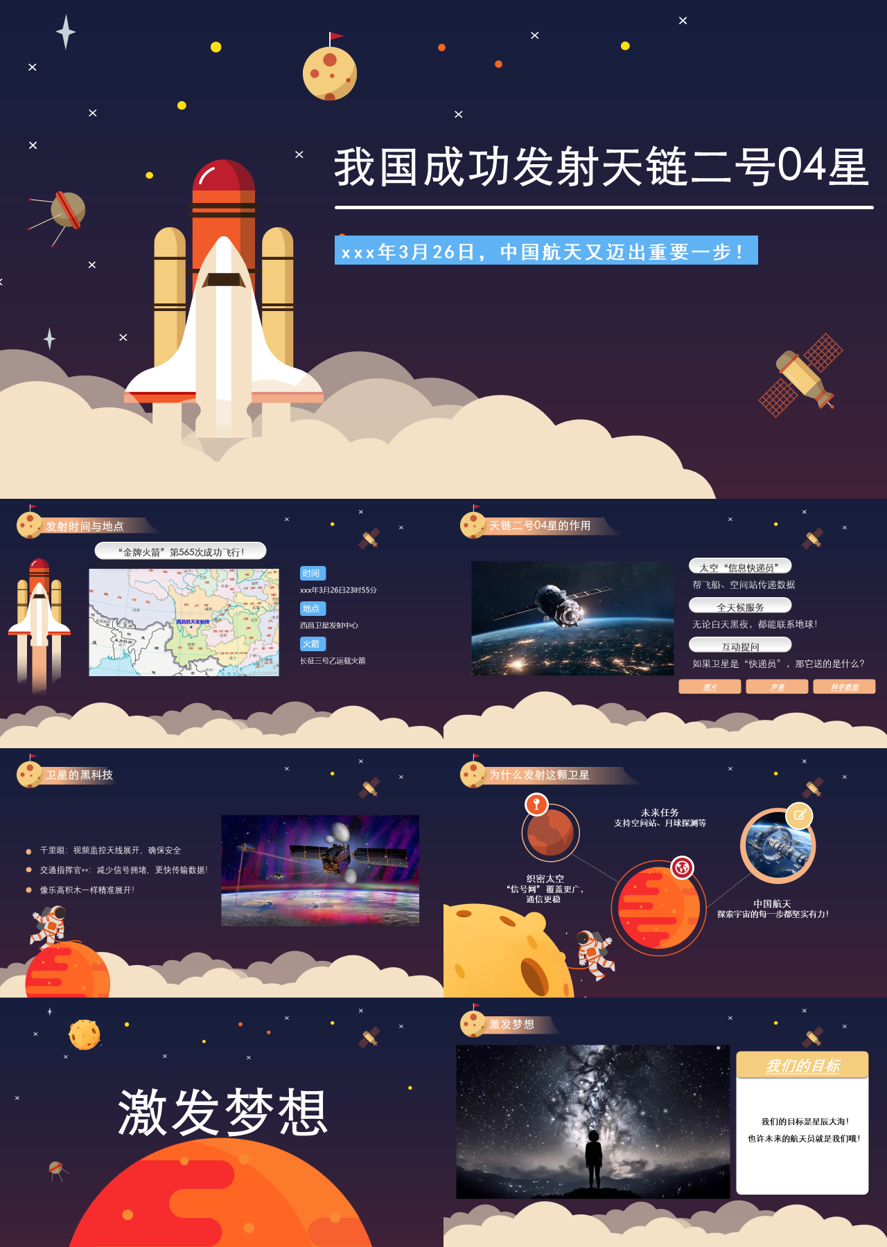 标准静态卡通主题教育我国成功发射天链二号04星