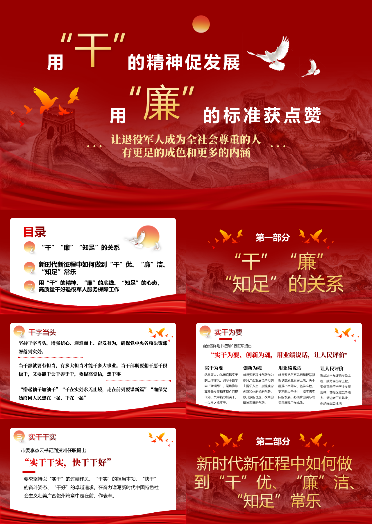标准静态红色主题教育用干的精神促发展做一个知足的退役军人服务保障工作者