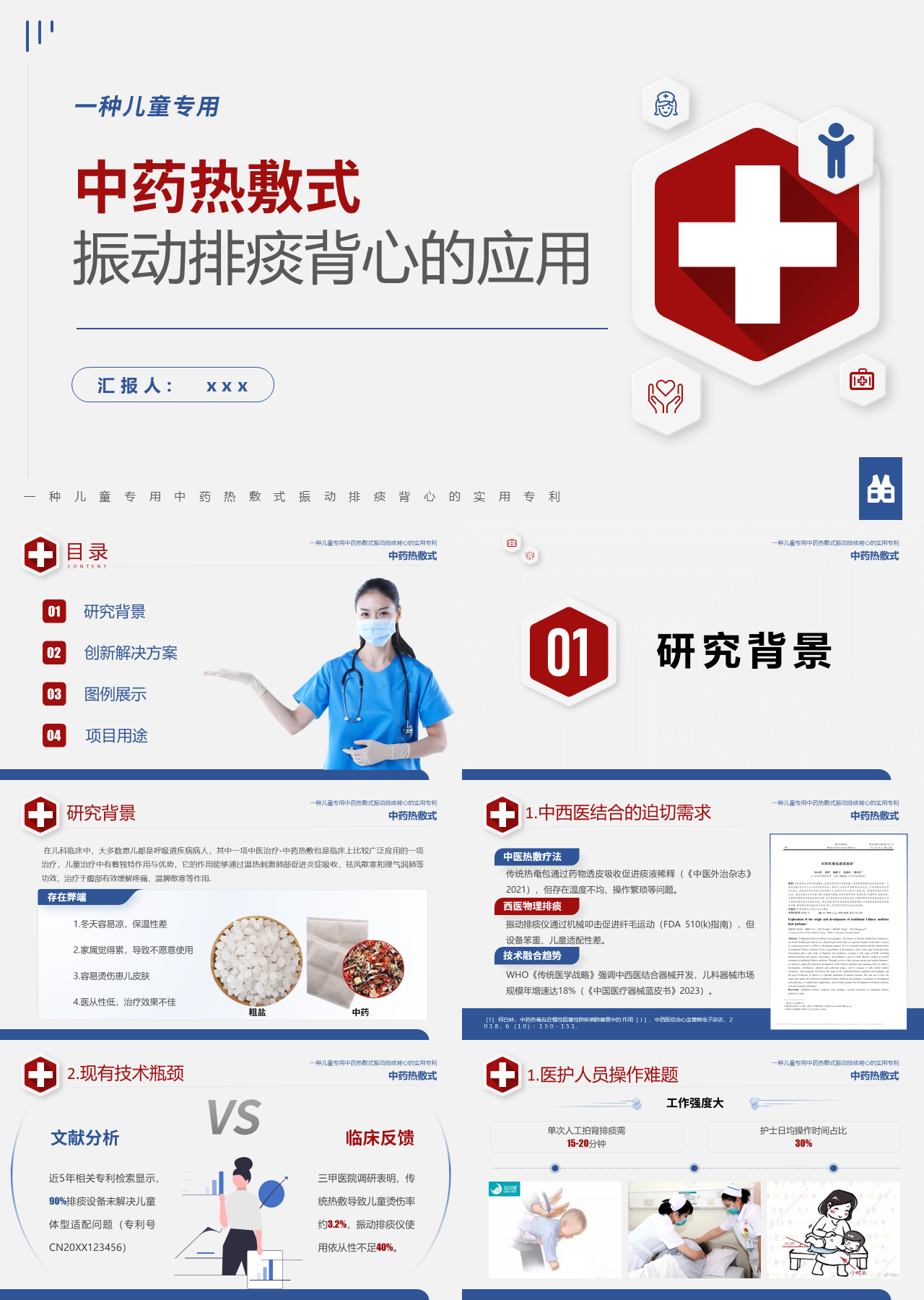 标准静态蓝色工作汇报振动排痰背心的应用