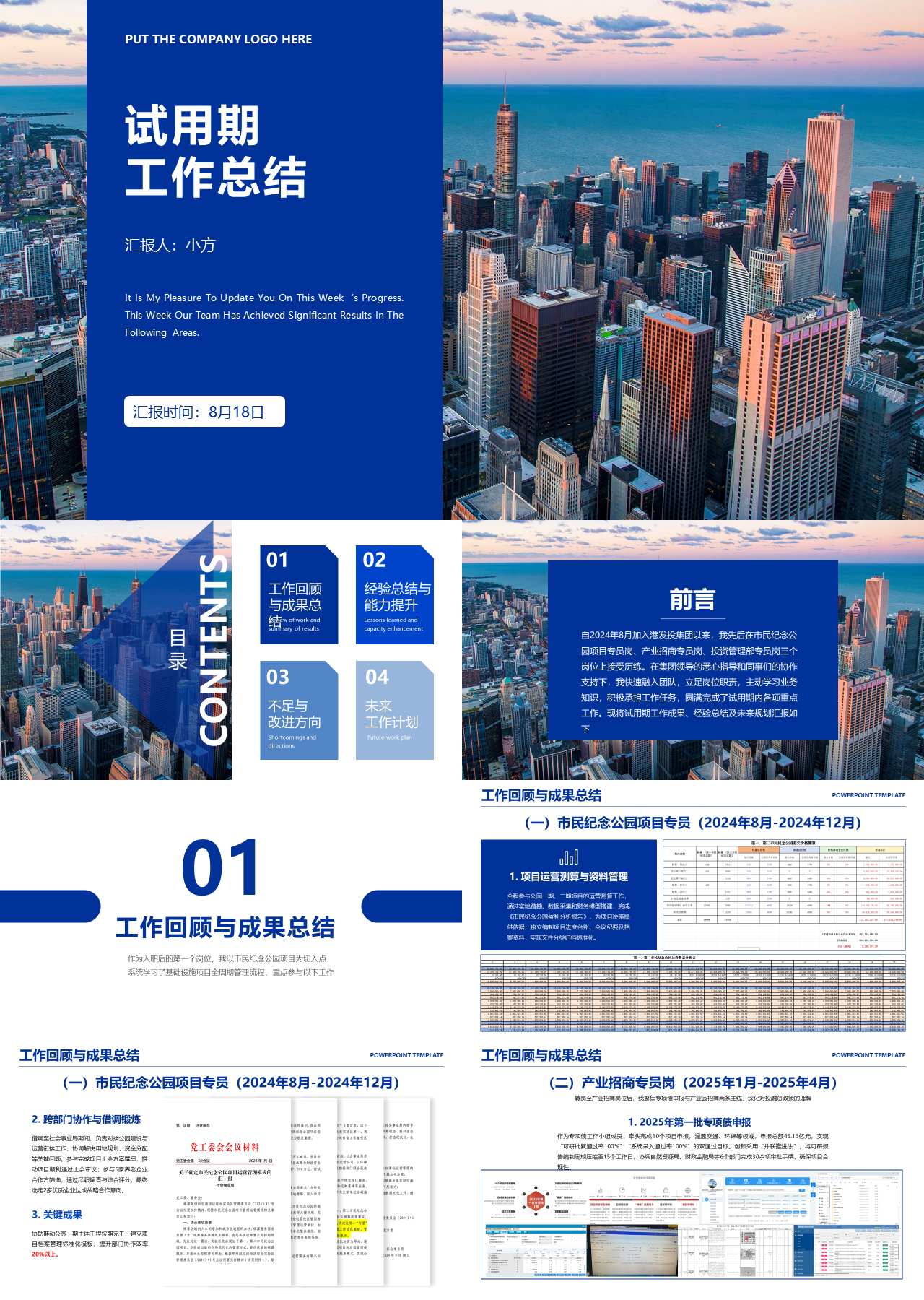 标准静态蓝色试用期工作总结