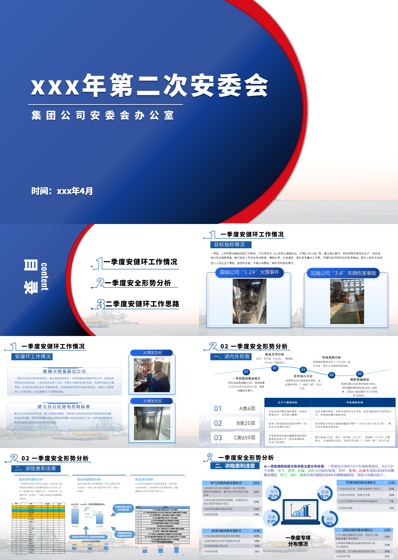 标准静态蓝色工作汇报第二次安委会