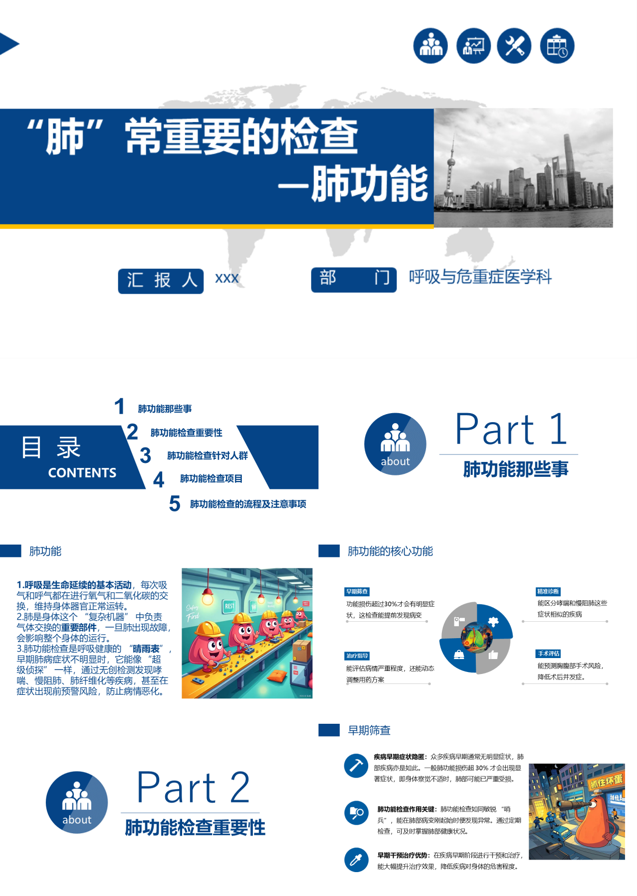 标准静态简约主题教育肺常重要的检查肺功能
