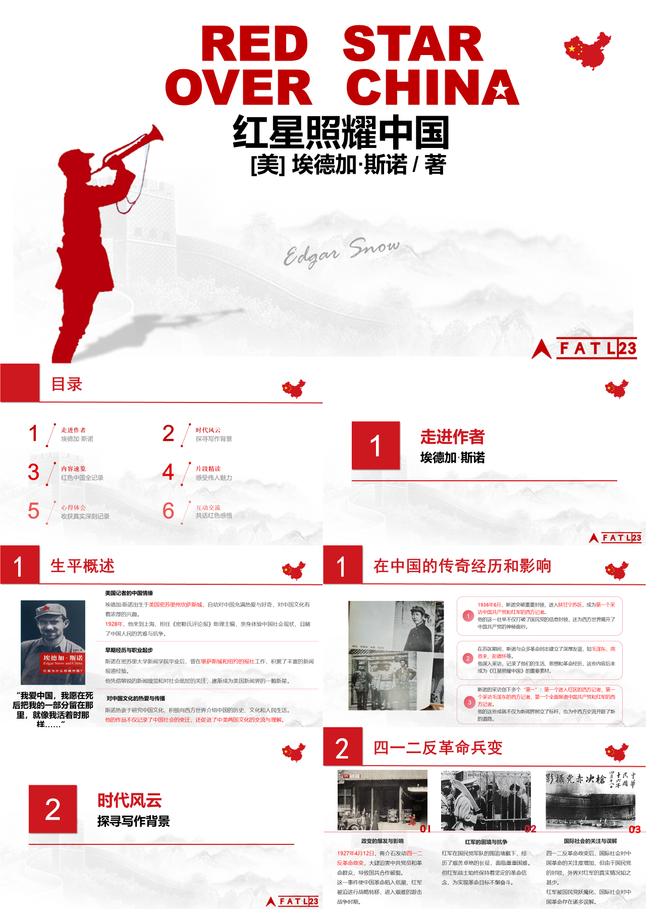 标准静态红色书籍介绍红星照耀中国