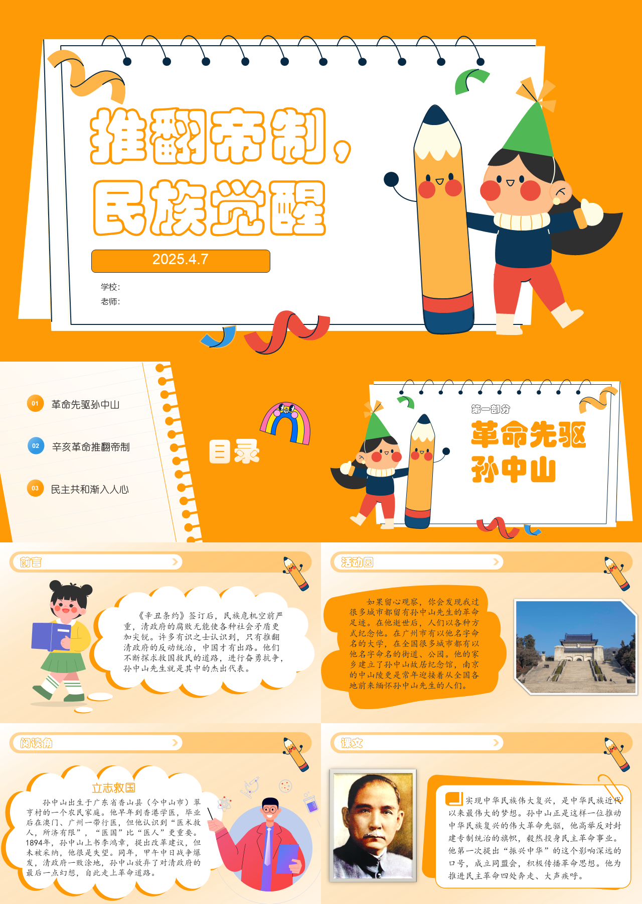 标准静态橙色主题教育历史班会推翻帝制