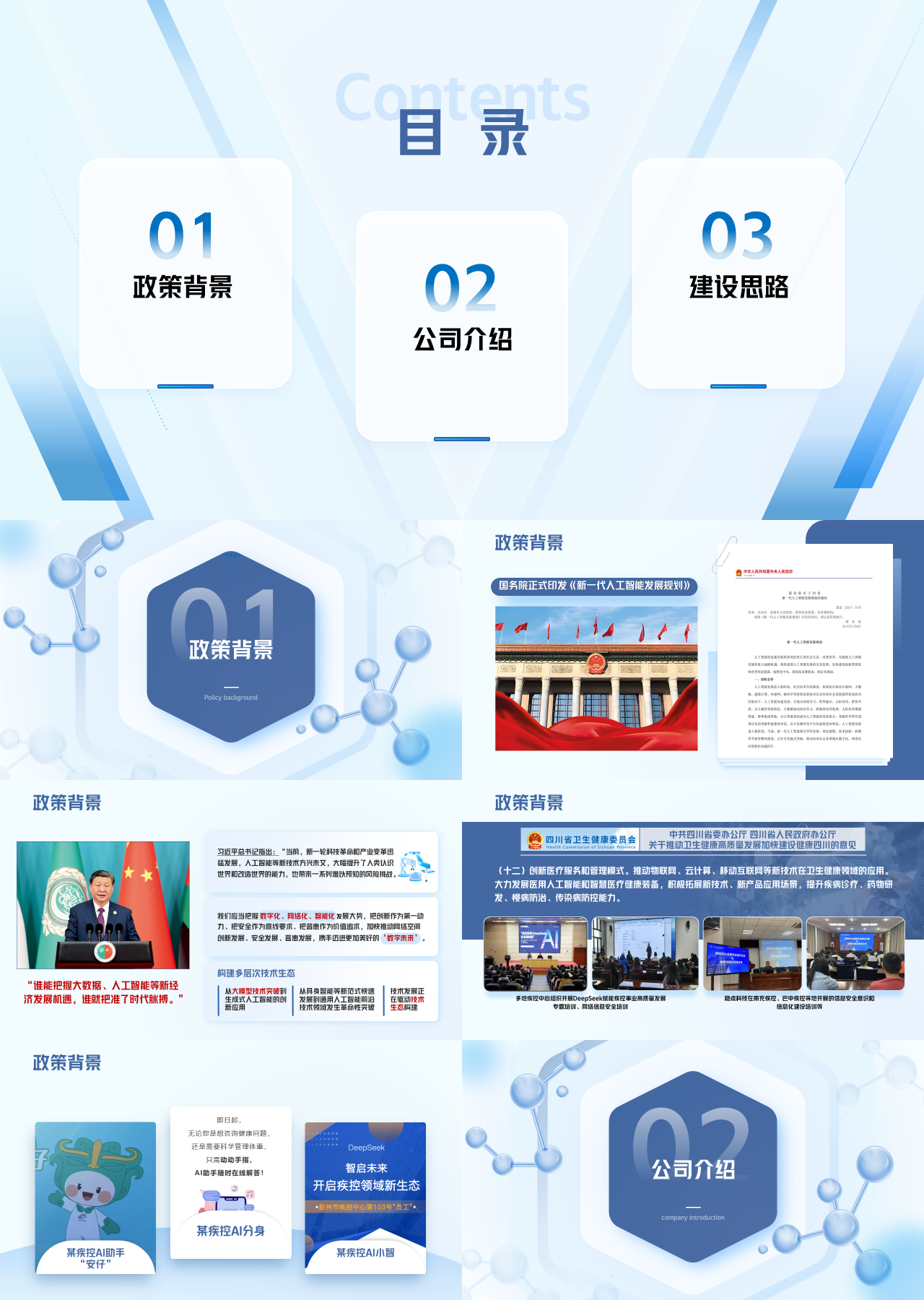 标准静态蓝色工作汇报人工智能发展规划