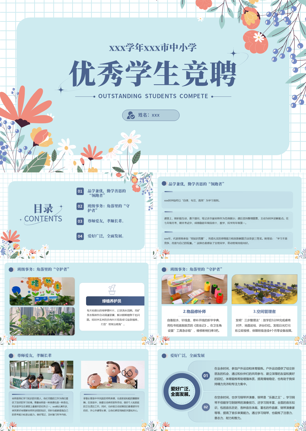 标准静态简约岗位竞聘优秀学生竞聘