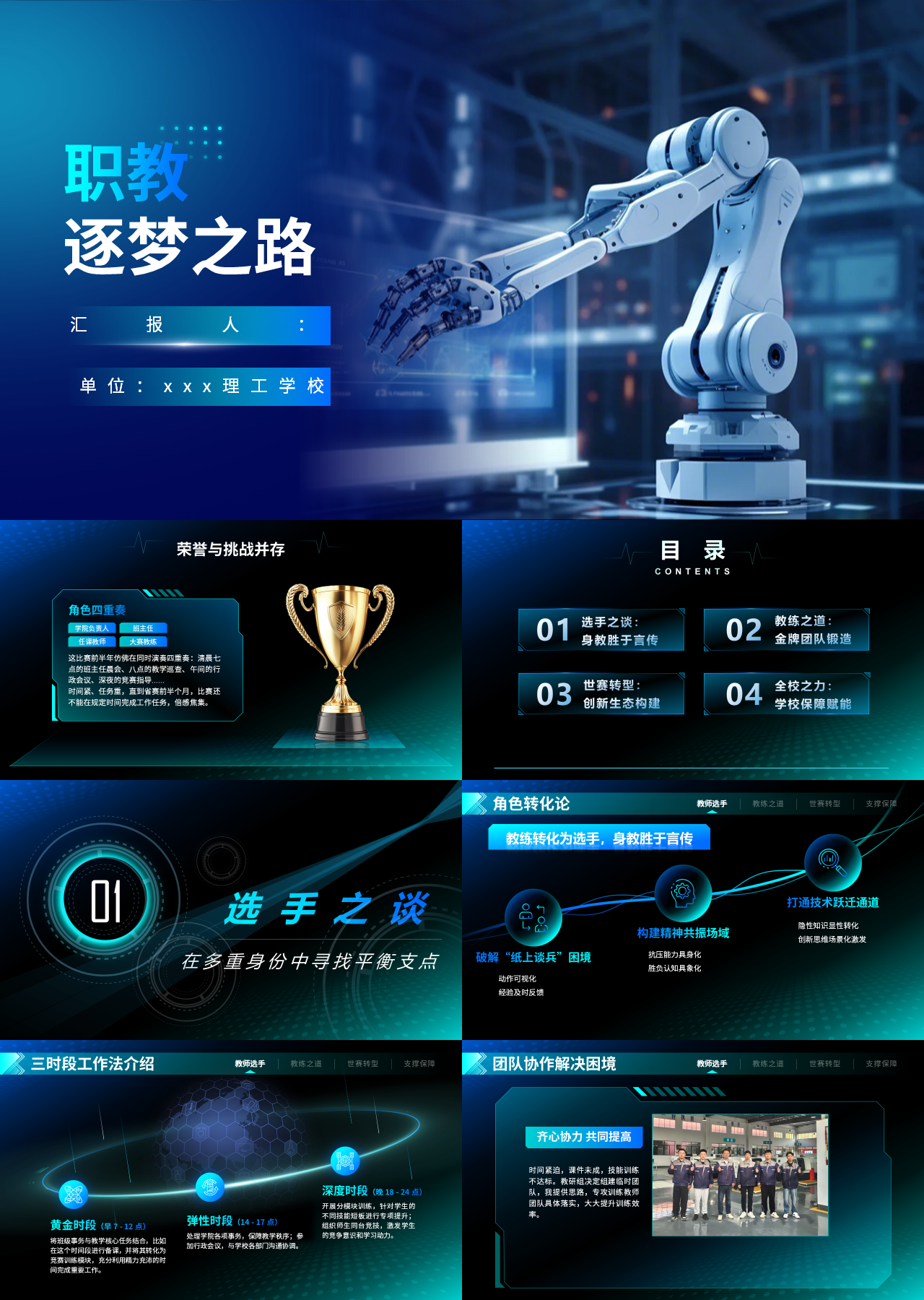 高端静态科技风自我介绍逐梦之路