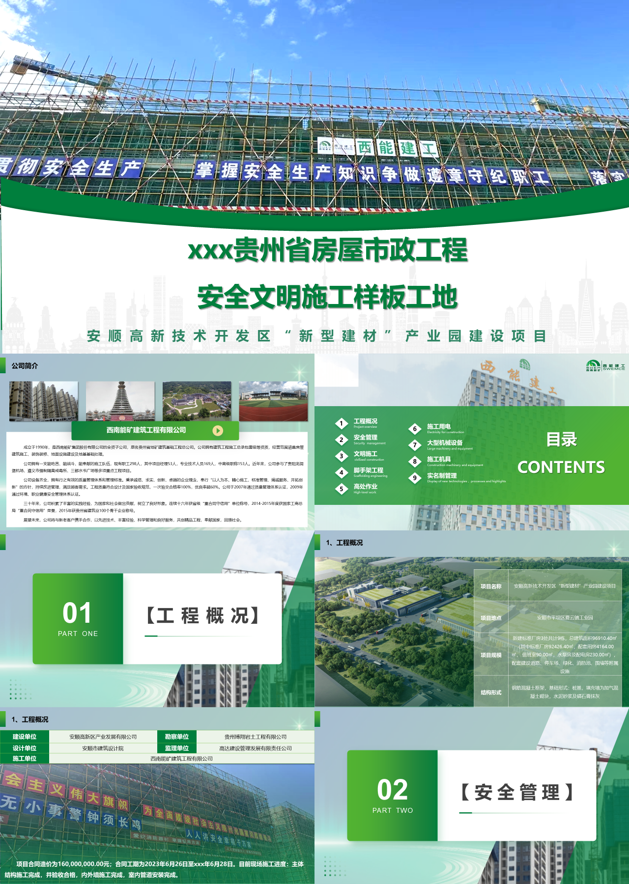 标准静态绿色工作汇报安全文明施工样板工地