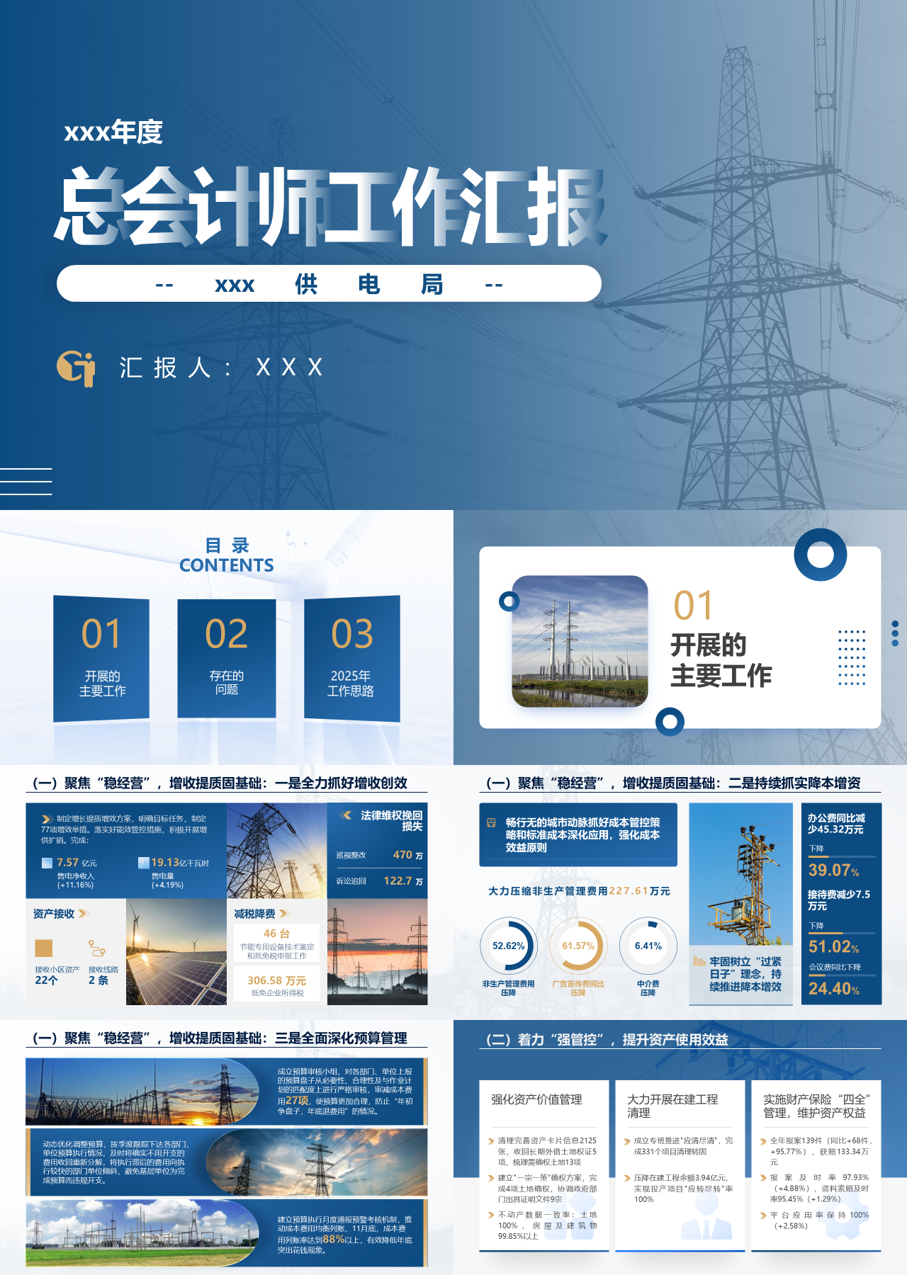 标准静态蓝色总会计师工作汇报