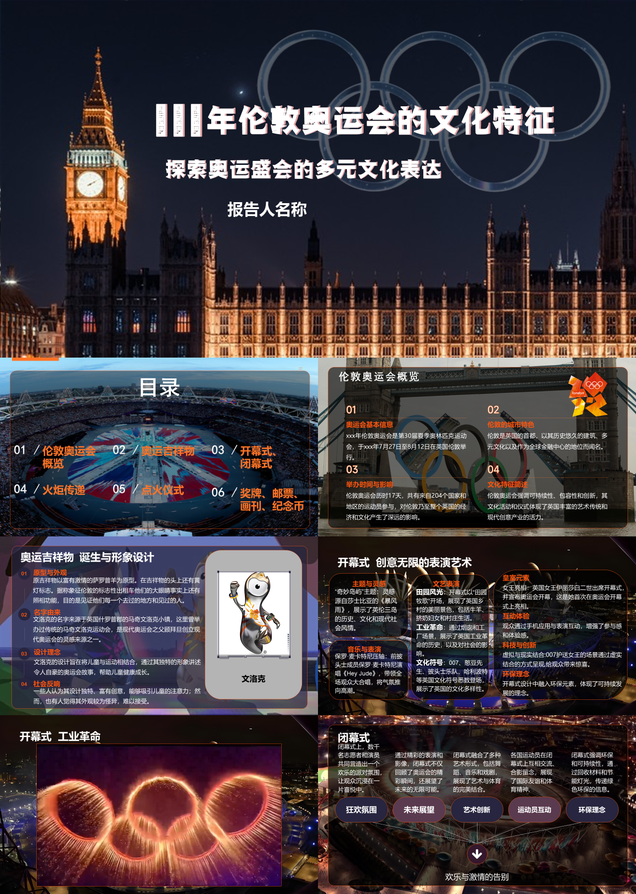 标准静态黑色主题教育12年伦敦奥运会的文化特征