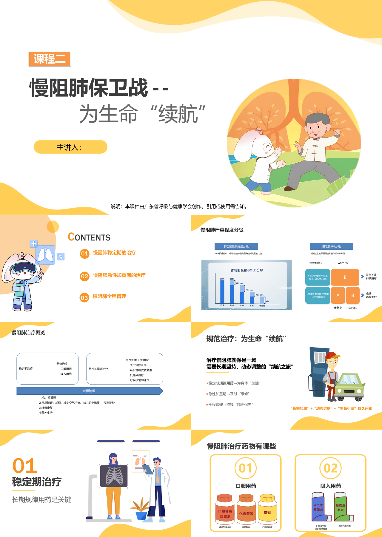 标准静态卡通主题教育慢阻肺保卫战