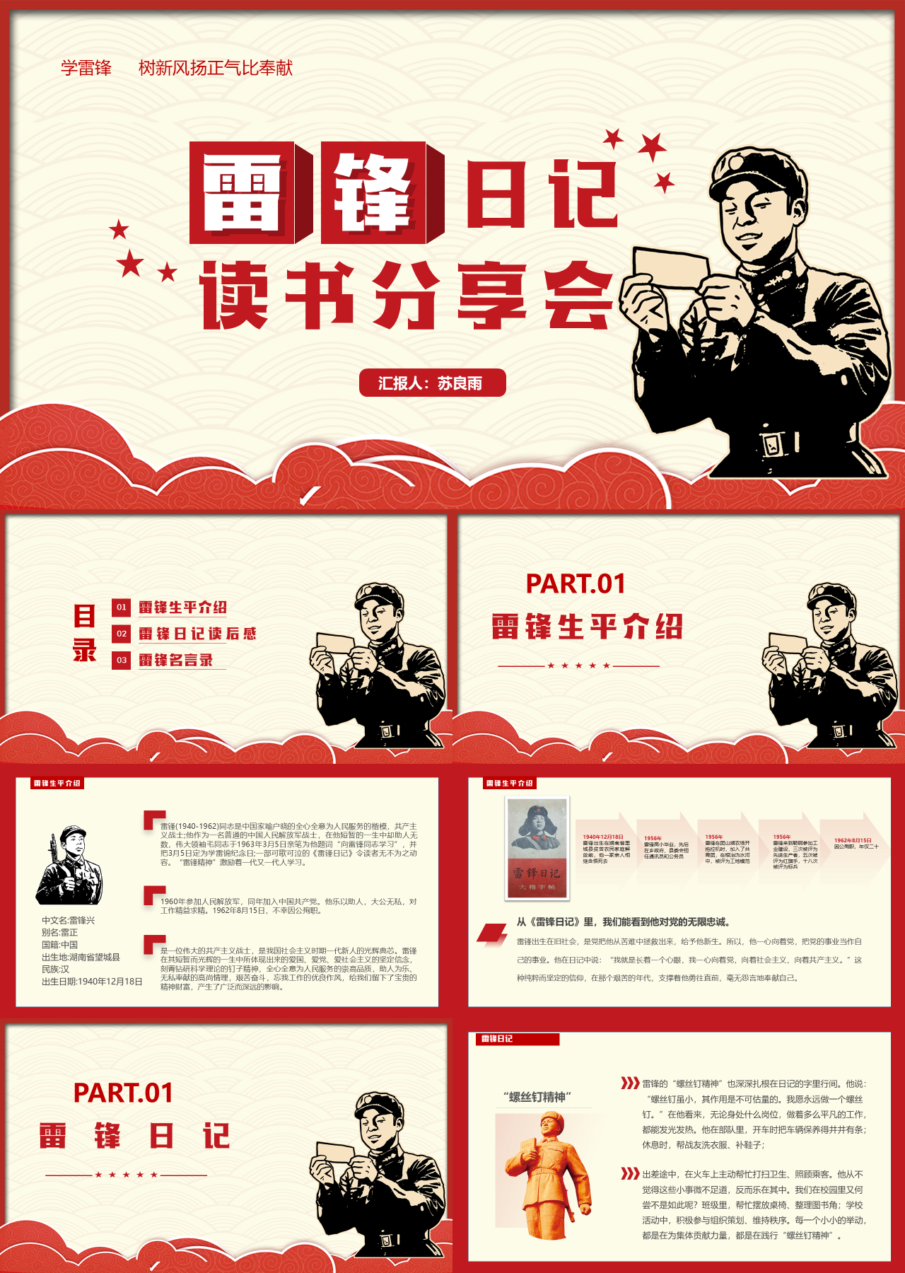 标准静态红色主题教育雷锋生平介绍
