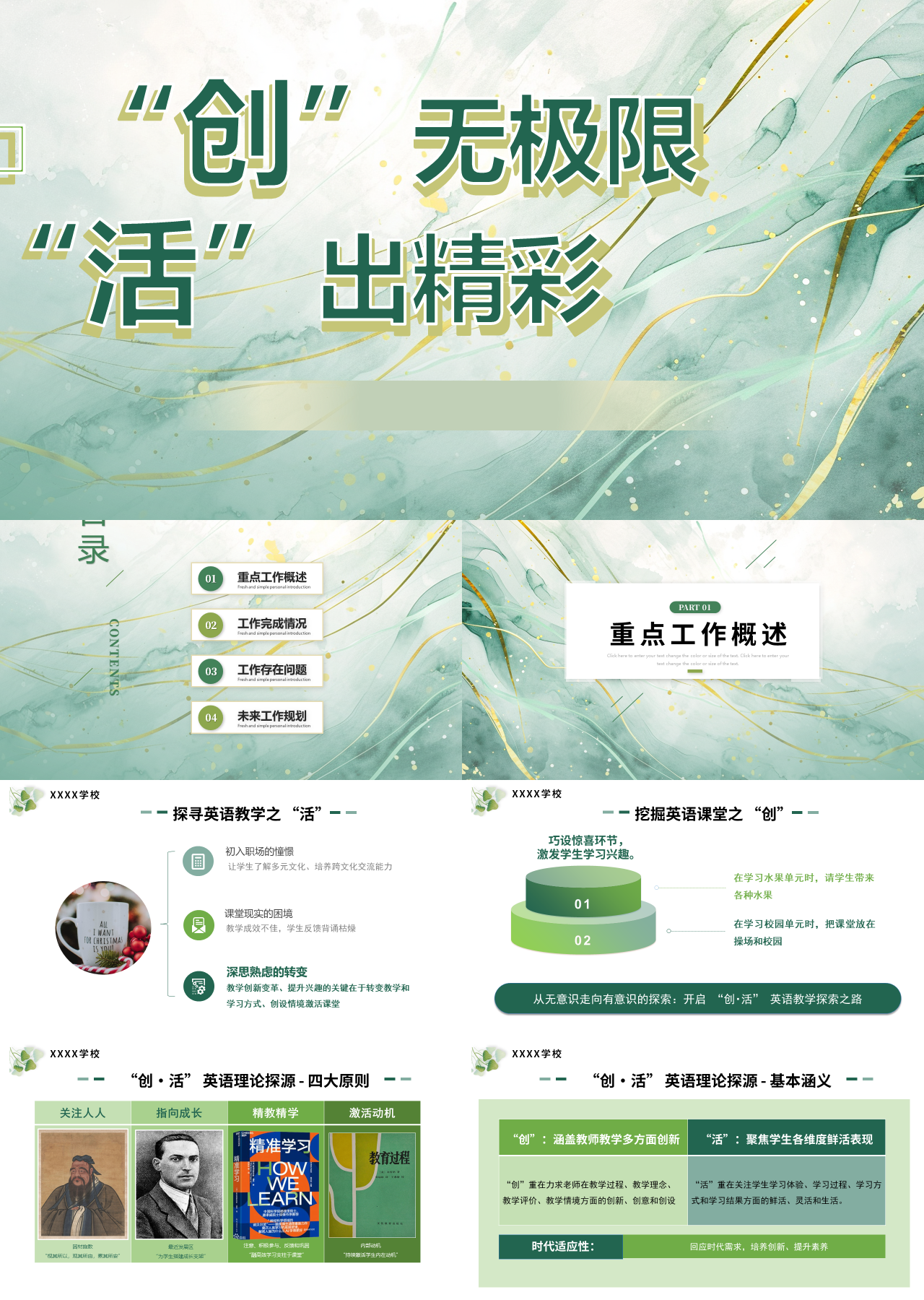 标准静态绿色工作汇报创无极限活出精彩