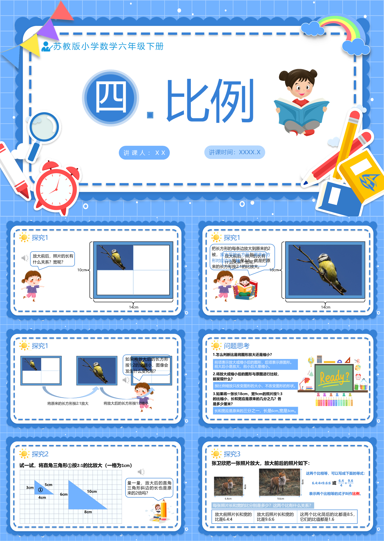 标准静态蓝色主题教育比例